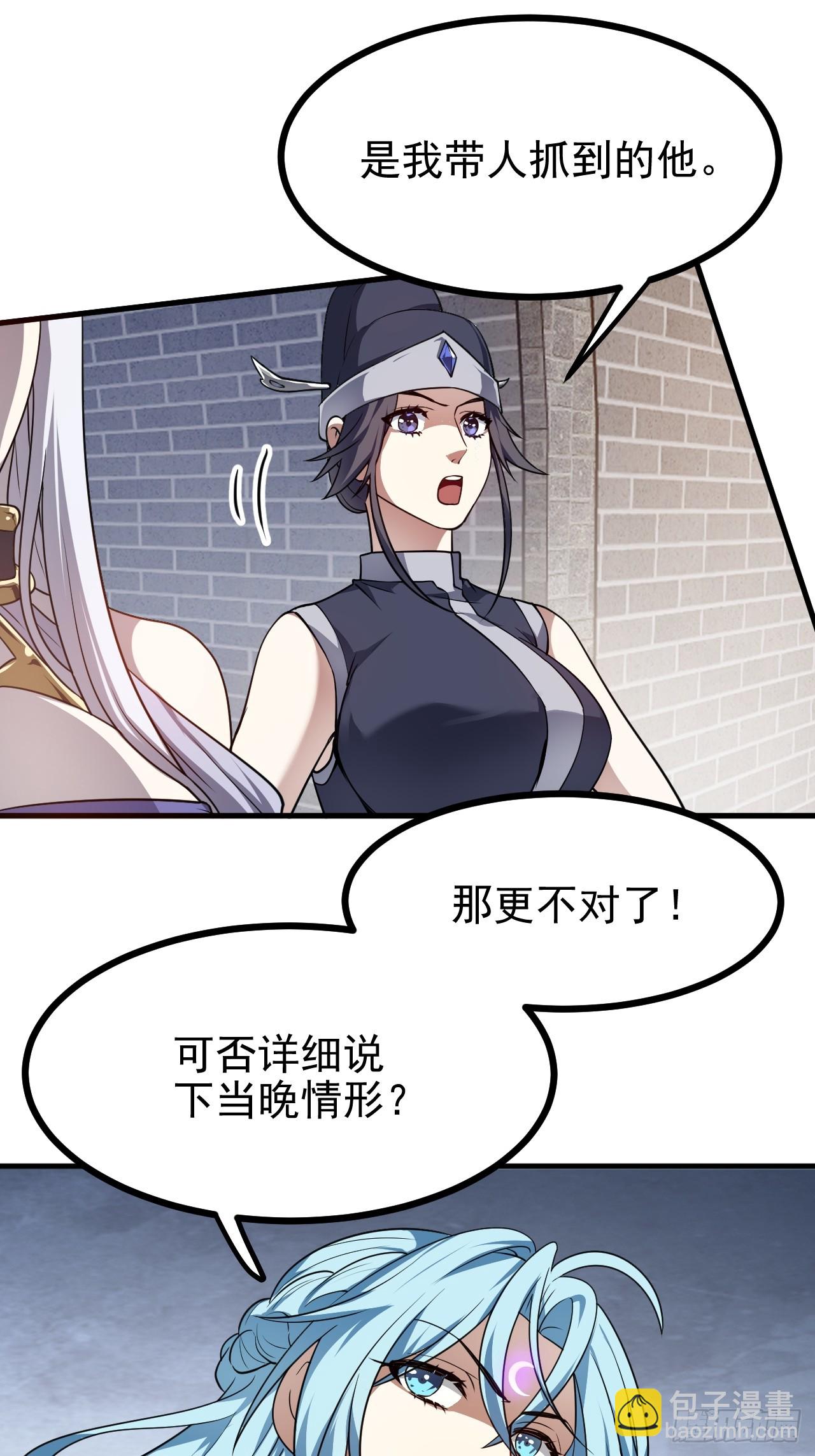 《这个人仙太过正经》第五十三话 神使大人 第41页