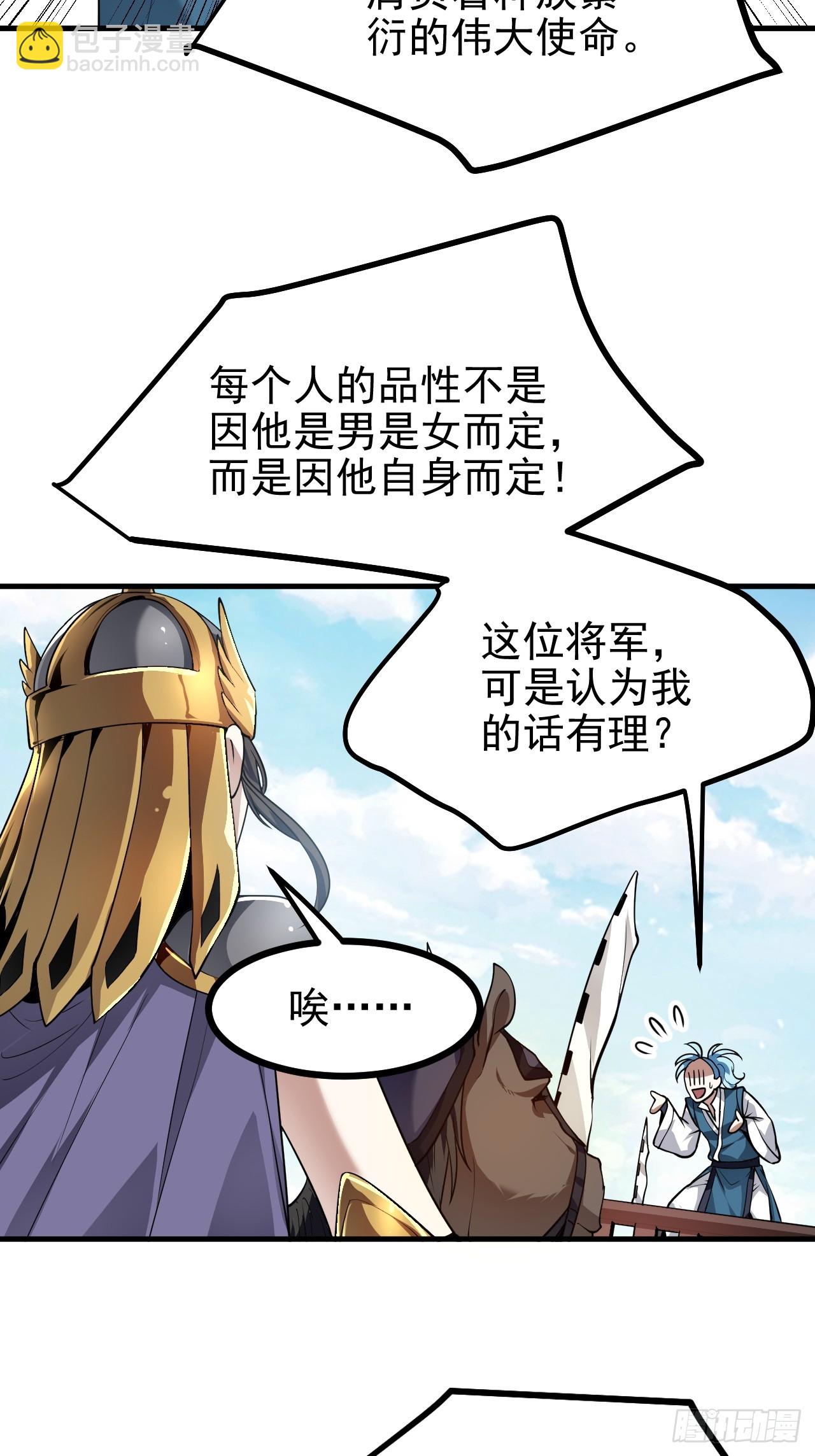 《这个人仙太过正经》第五十三话 神使大人 第4页