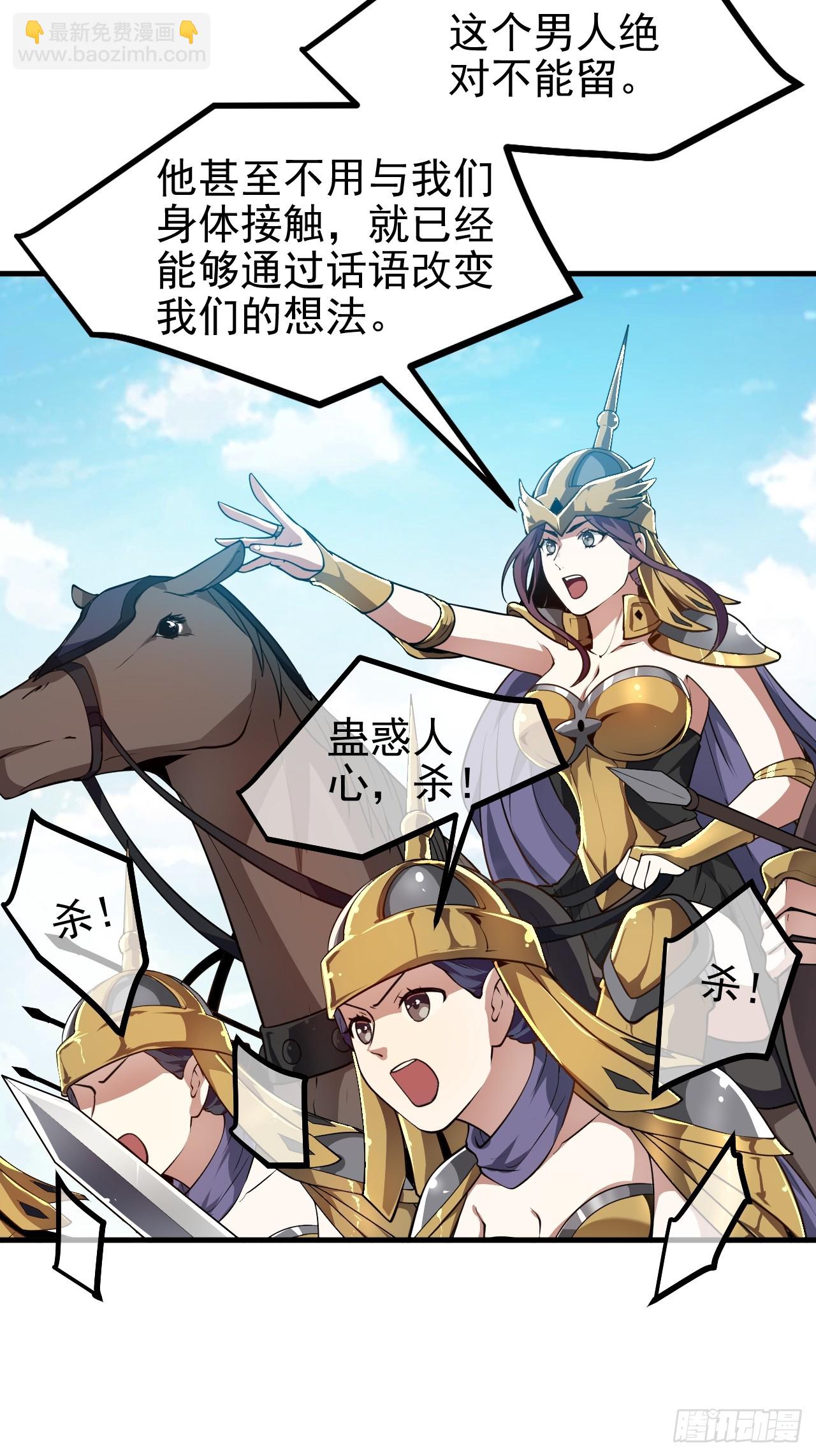 《这个人仙太过正经》第五十三话 神使大人 第5页