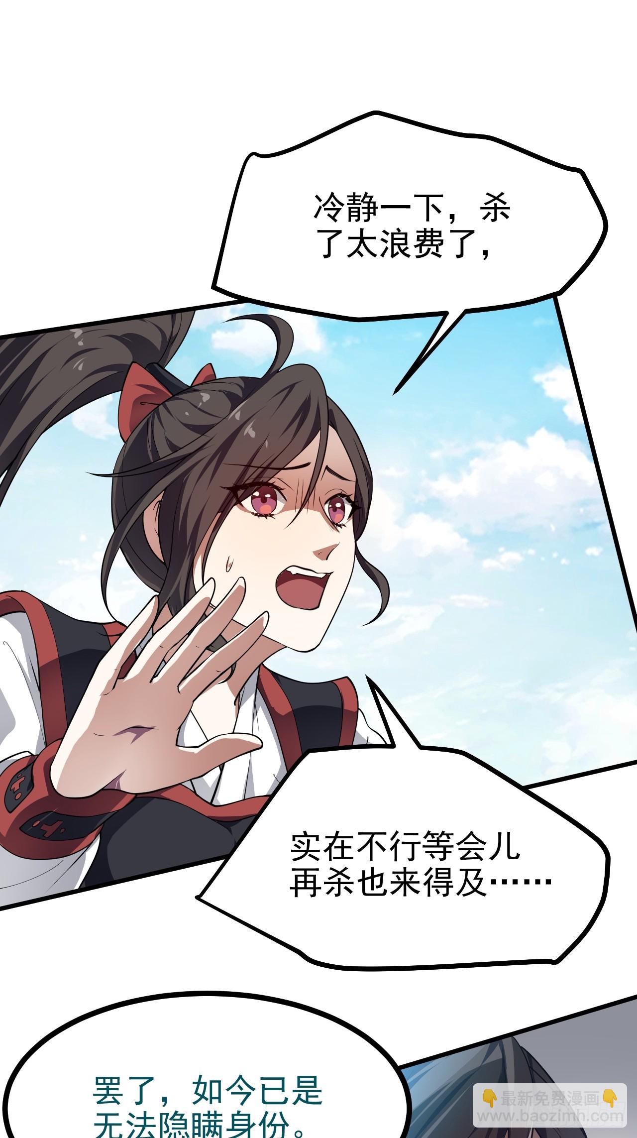 《这个人仙太过正经》第五十三话 神使大人 第6页
