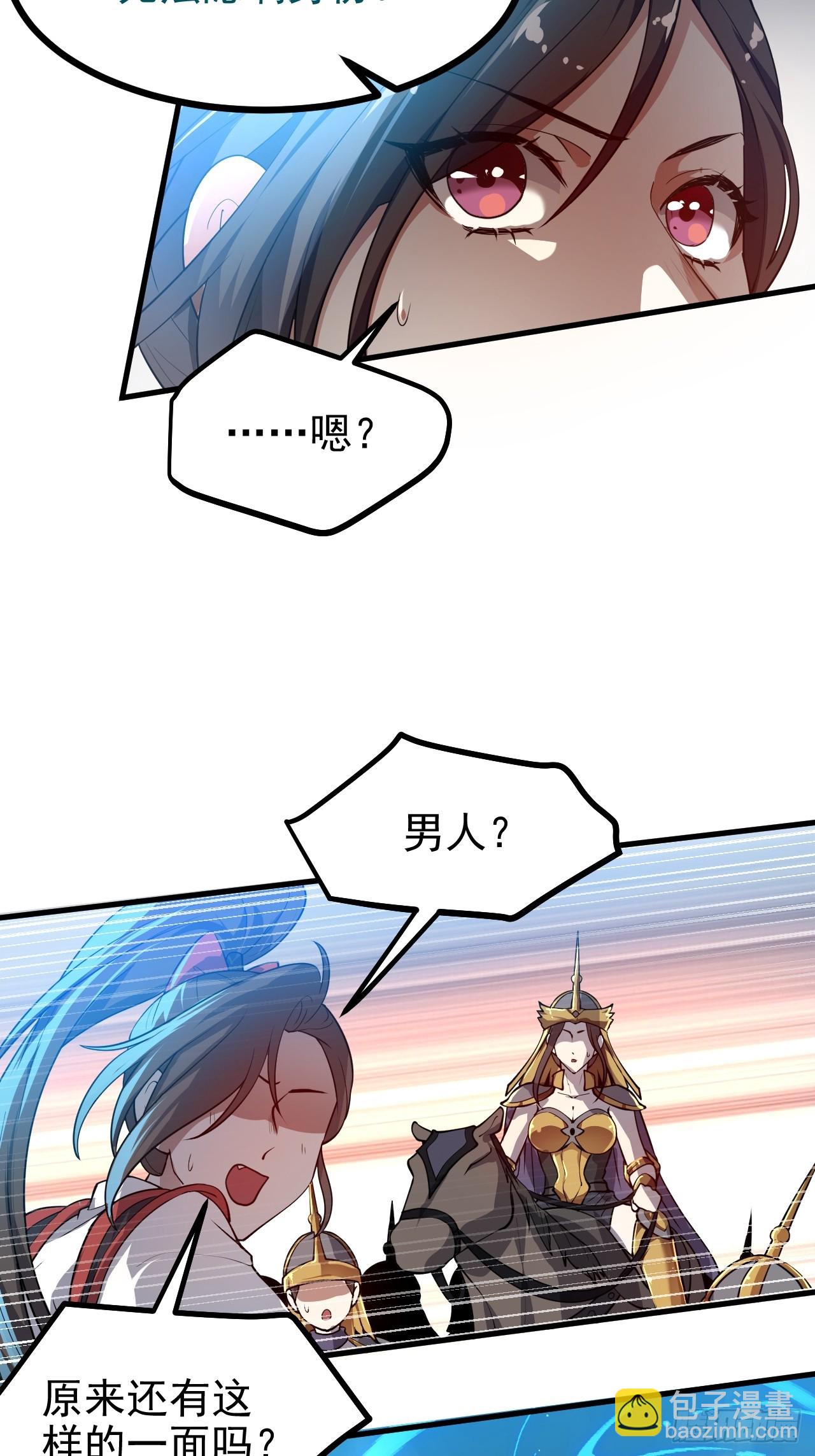 《这个人仙太过正经》第五十三话 神使大人 第7页