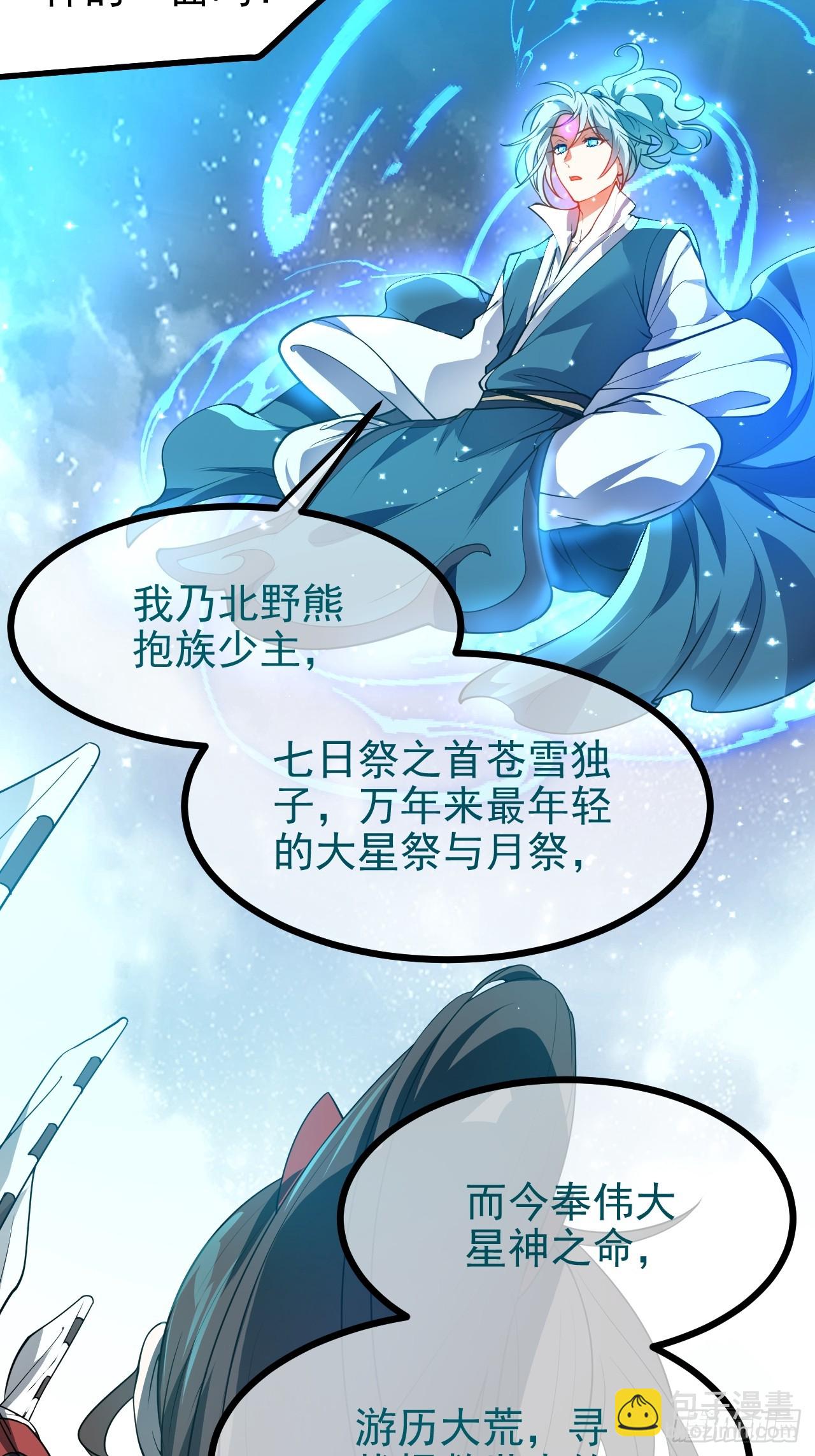 《这个人仙太过正经》第五十三话 神使大人 第8页