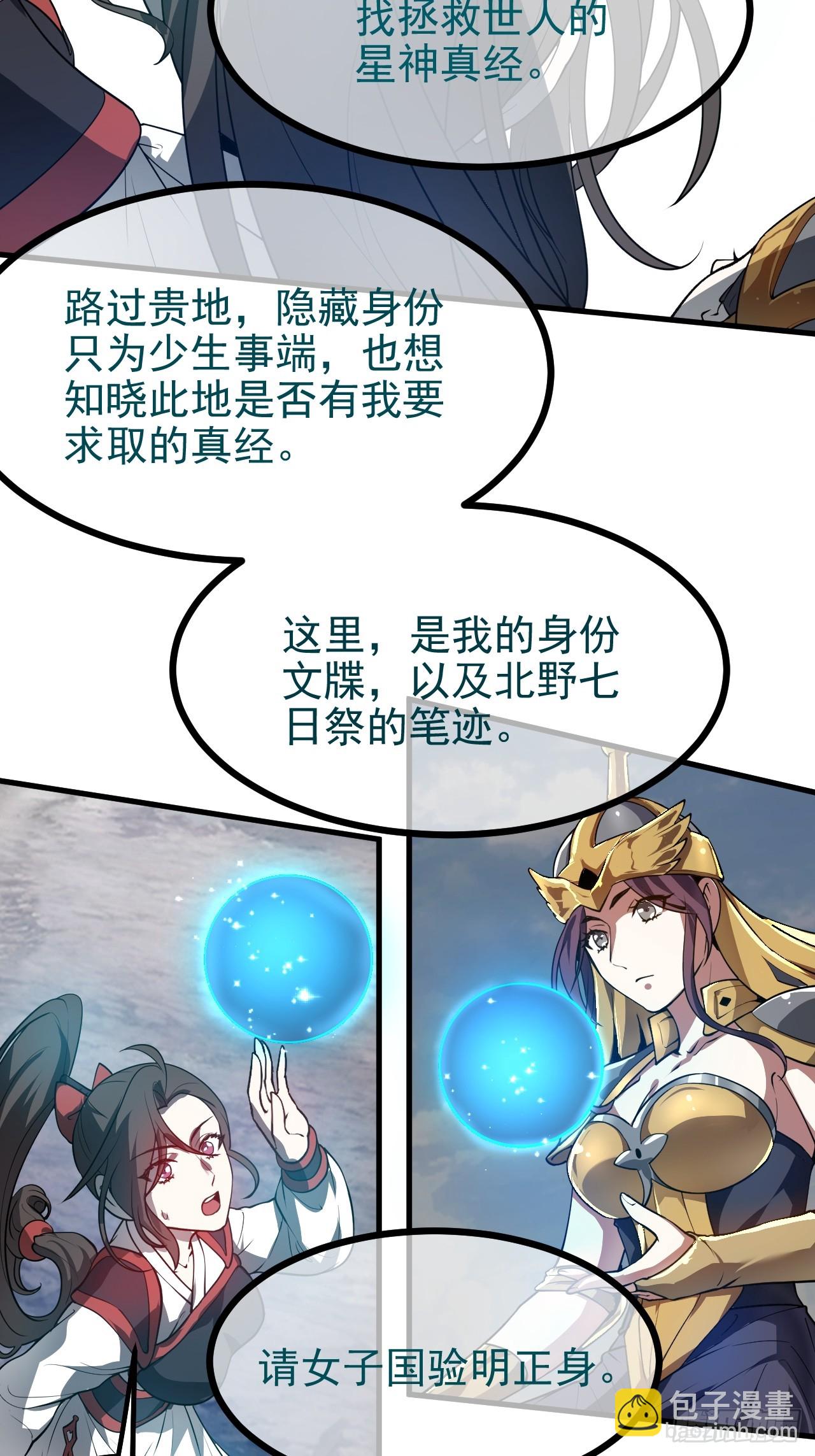 《这个人仙太过正经》第五十三话 神使大人 第9页