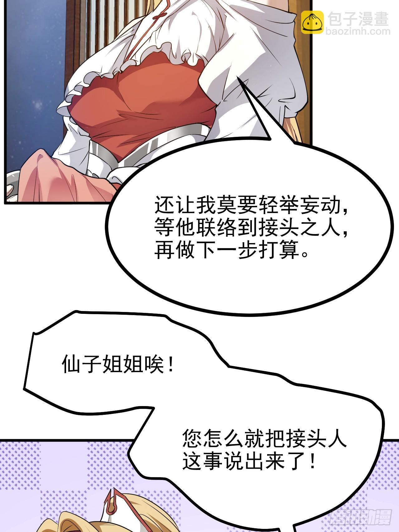 《这个人仙太过正经》第五十五话 国主 第10页