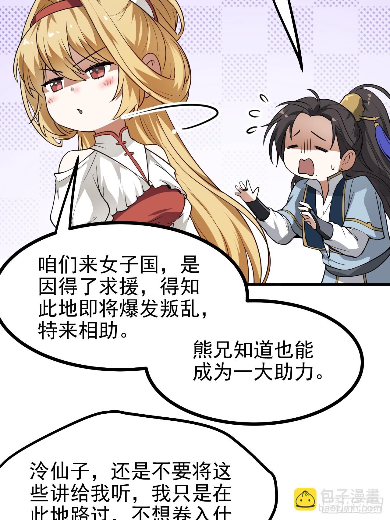 《这个人仙太过正经》第五十五话 国主 第11页