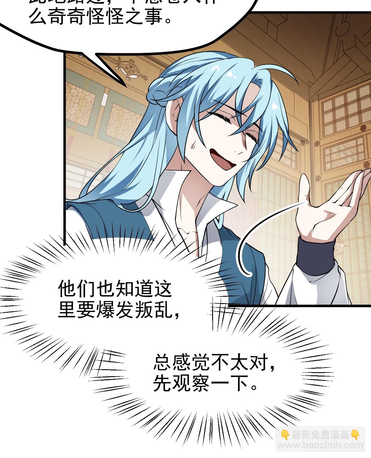 《这个人仙太过正经》第五十五话 国主 第12页