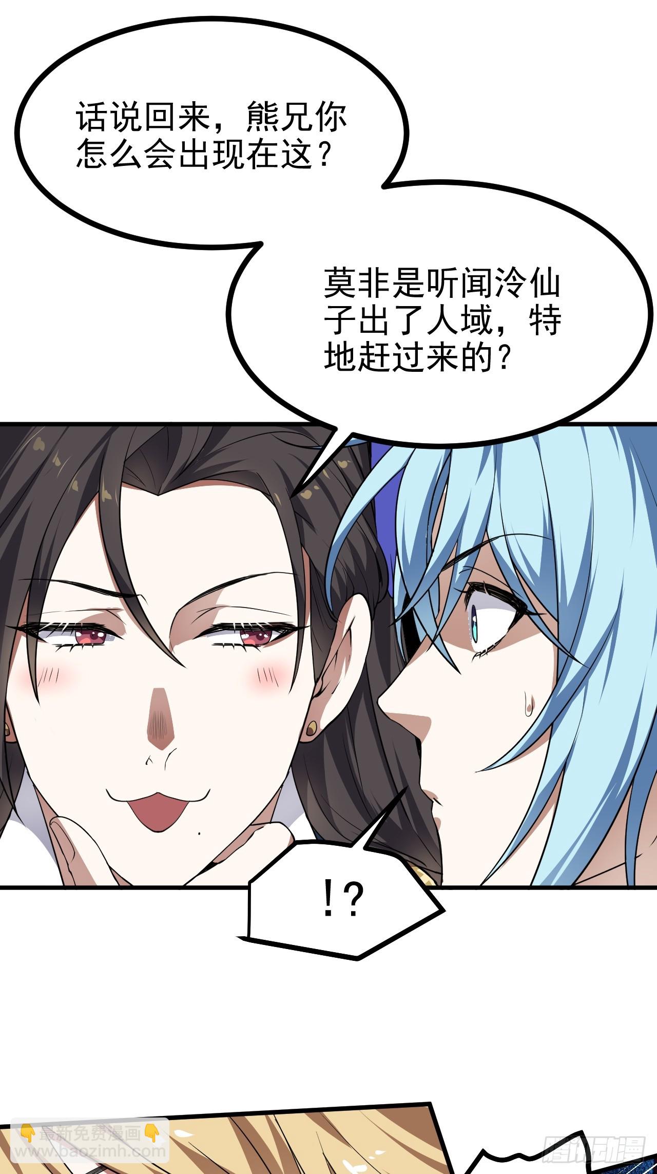 《这个人仙太过正经》第五十五话 国主 第13页