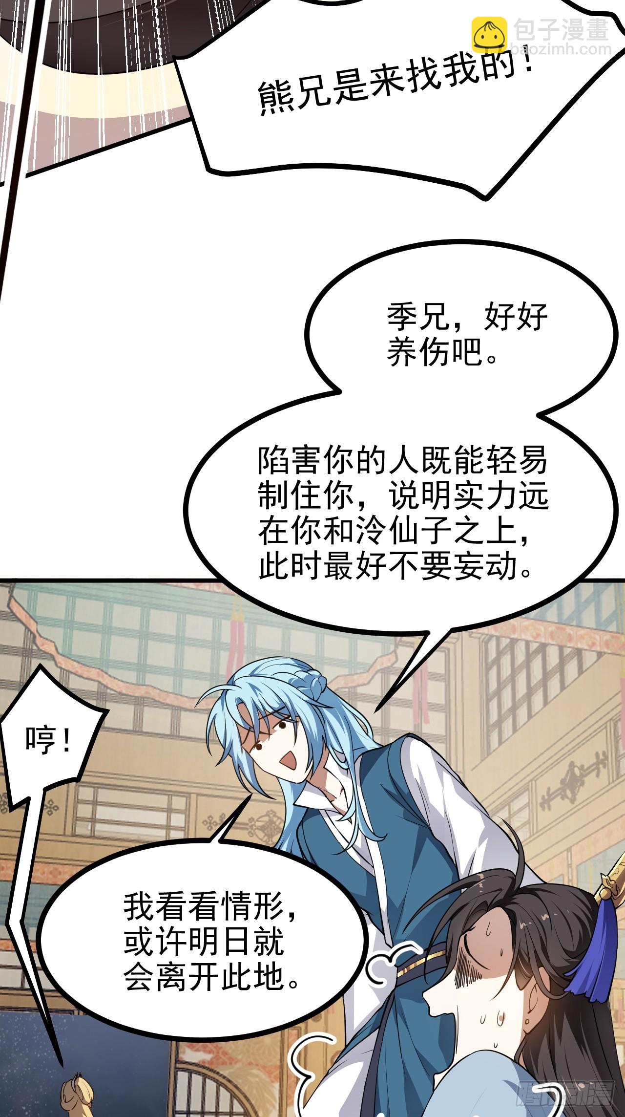《这个人仙太过正经》第五十五话 国主 第15页