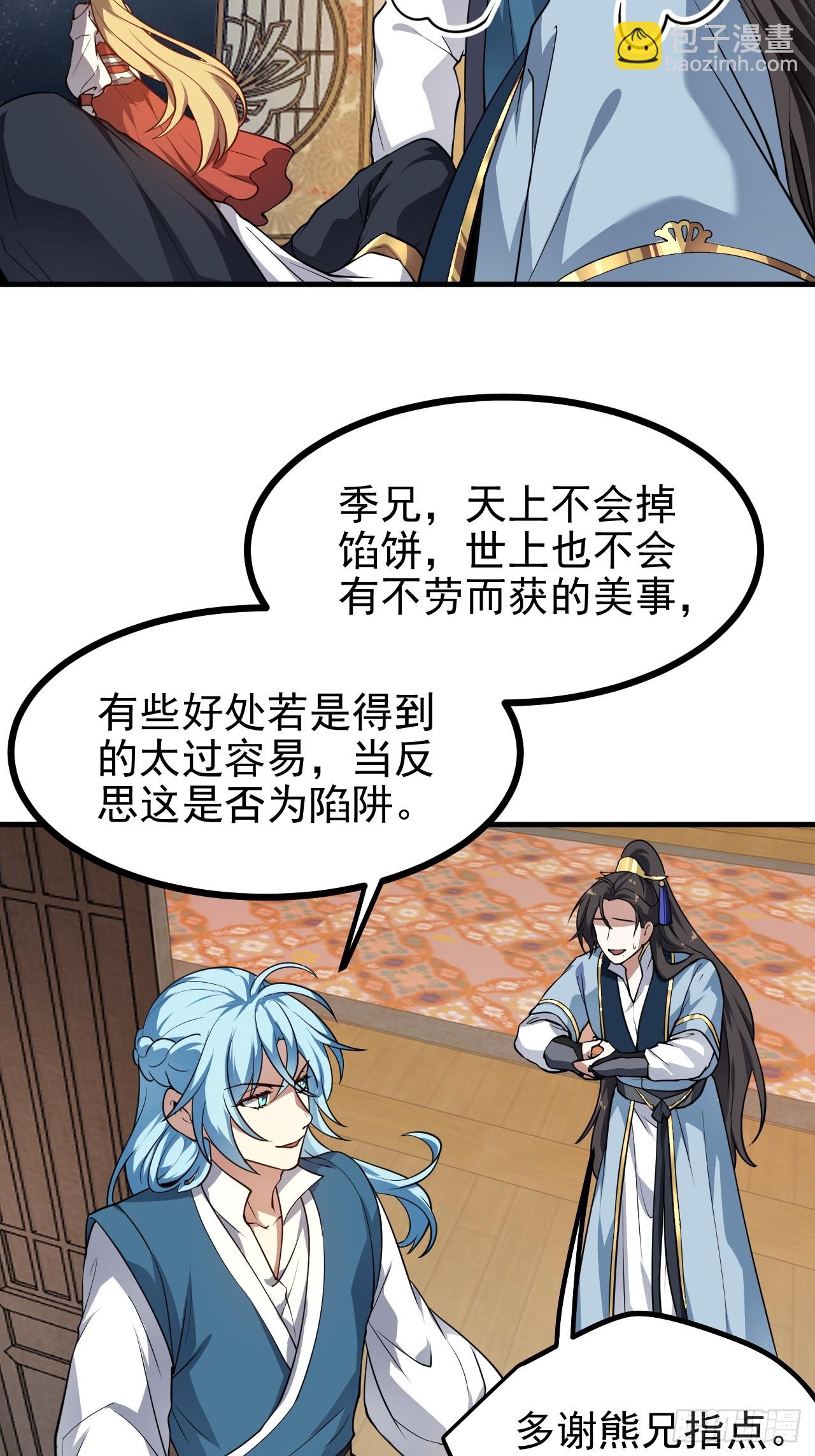 《这个人仙太过正经》第五十五话 国主 第16页
