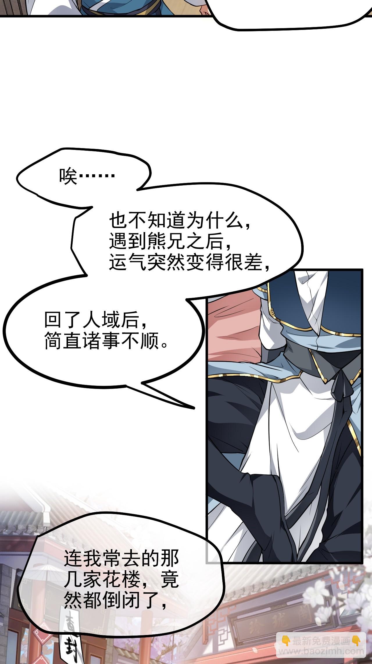 《这个人仙太过正经》第五十五话 国主 第17页
