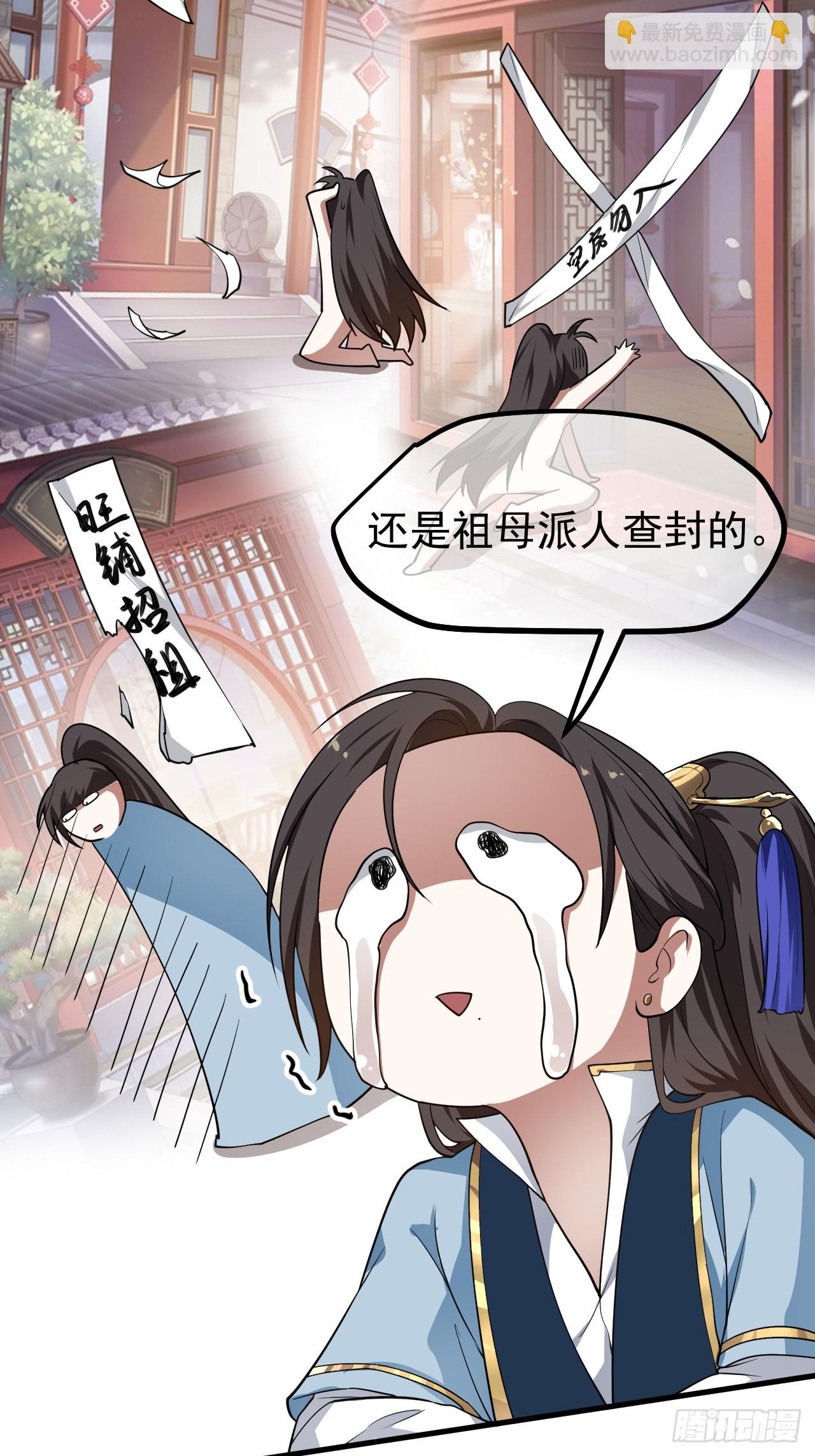 《这个人仙太过正经》第五十五话 国主 第18页