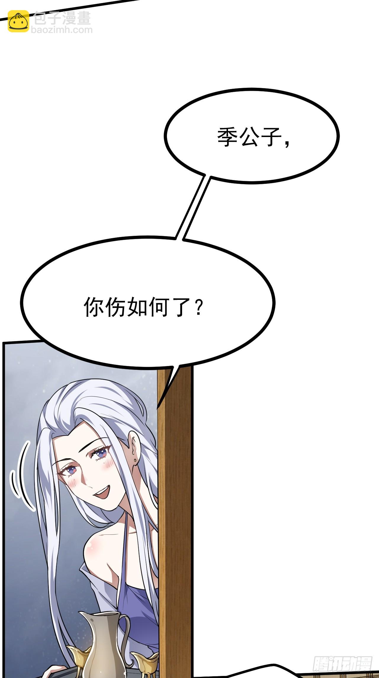 《这个人仙太过正经》第五十五话 国主 第19页