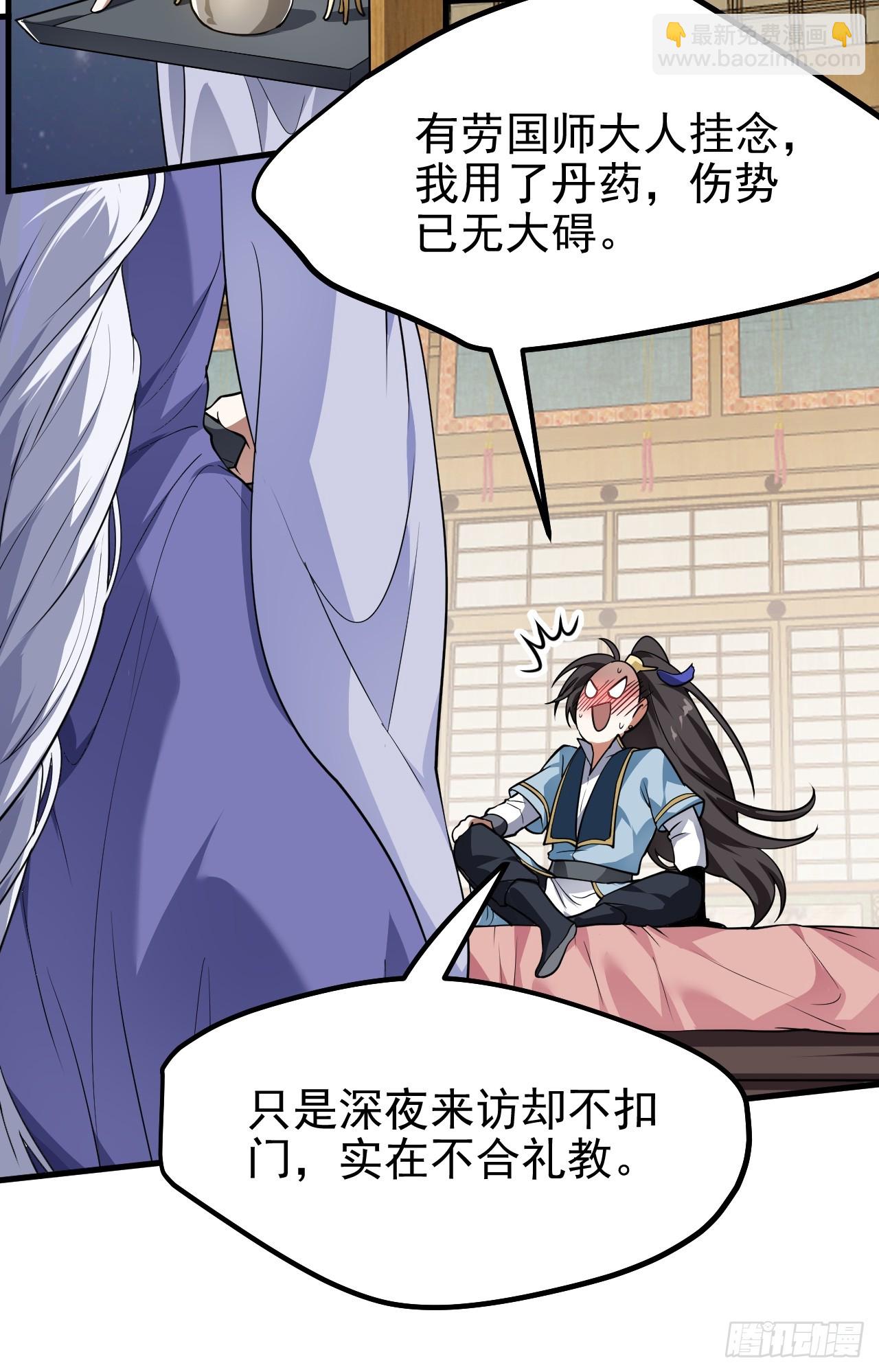 《这个人仙太过正经》第五十五话 国主 第20页