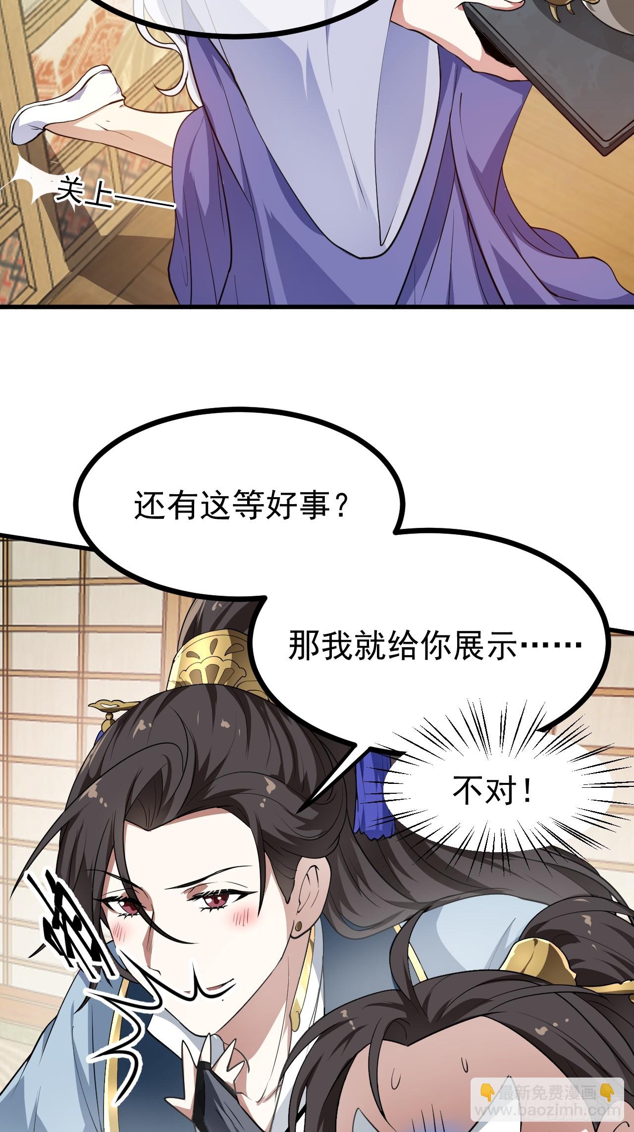 《这个人仙太过正经》第五十五话 国主 第22页