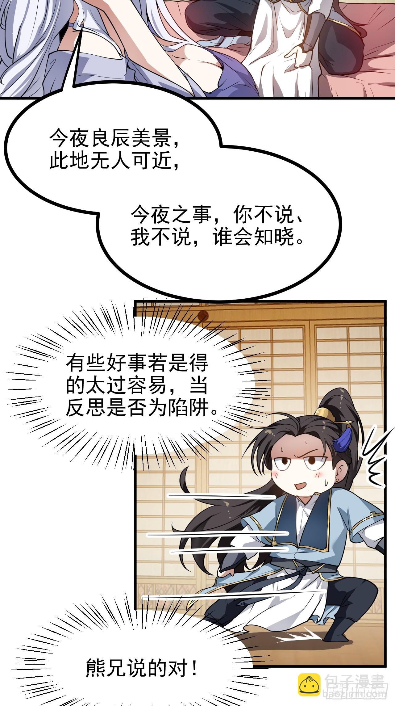 《这个人仙太过正经》第五十五话 国主 第24页