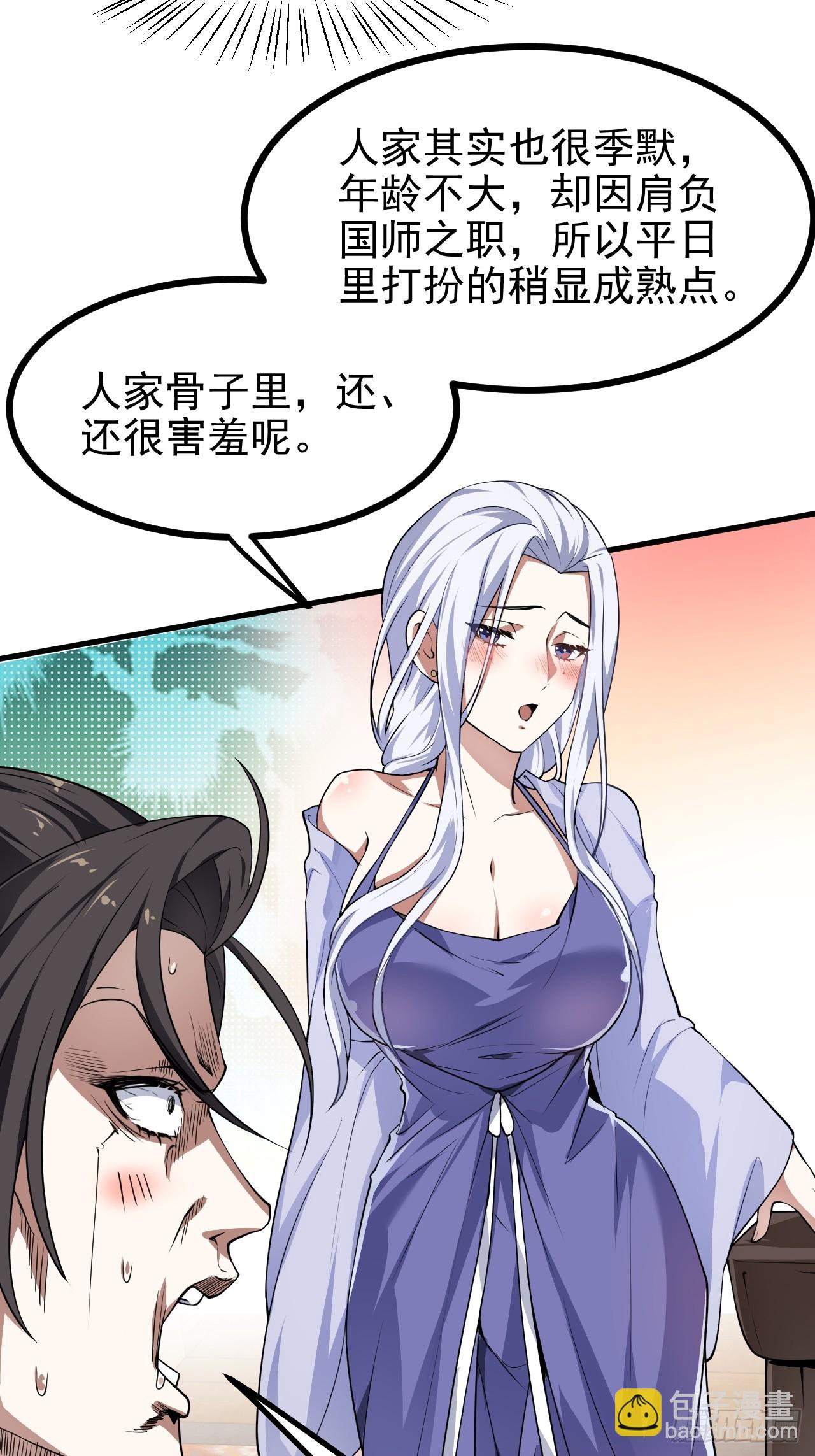 《这个人仙太过正经》第五十五话 国主 第25页