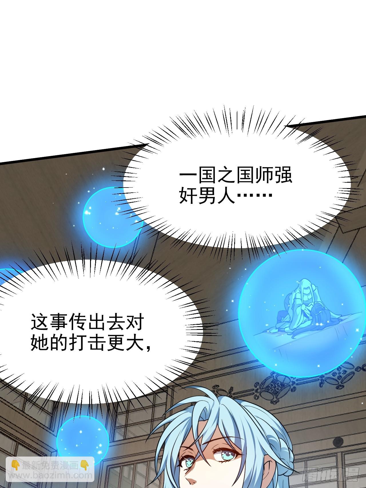 《这个人仙太过正经》第五十五话 国主 第29页