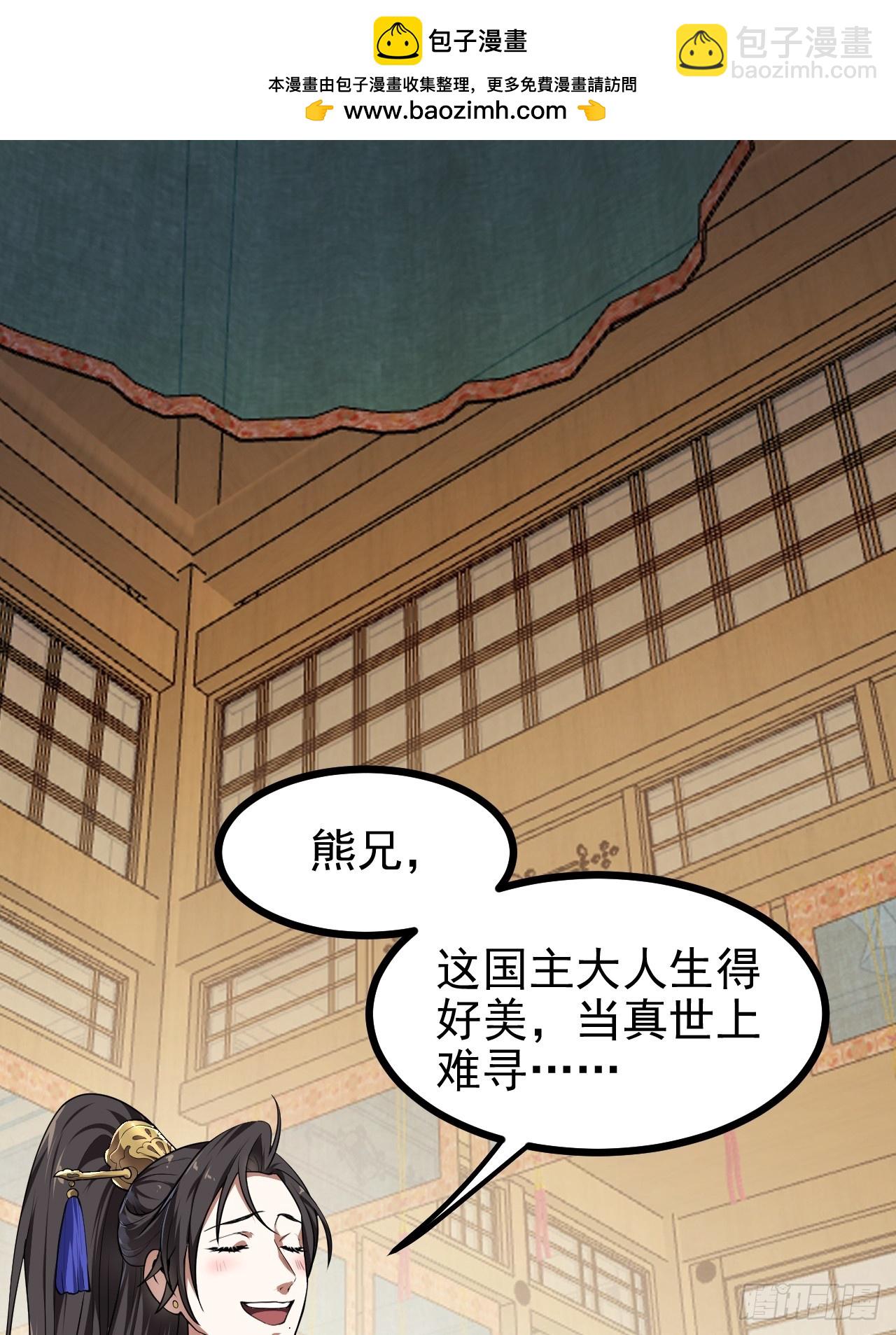 《这个人仙太过正经》第五十五话 国主 第2页