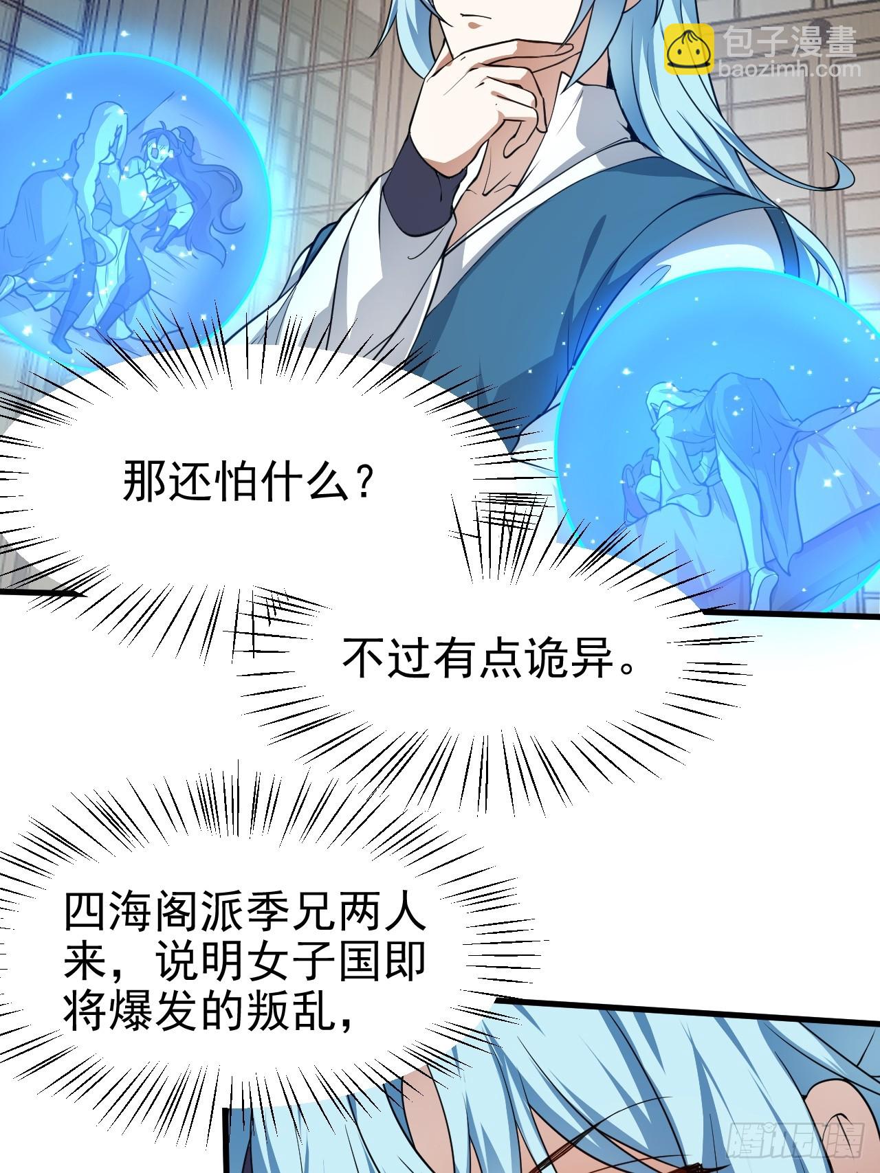 《这个人仙太过正经》第五十五话 国主 第30页