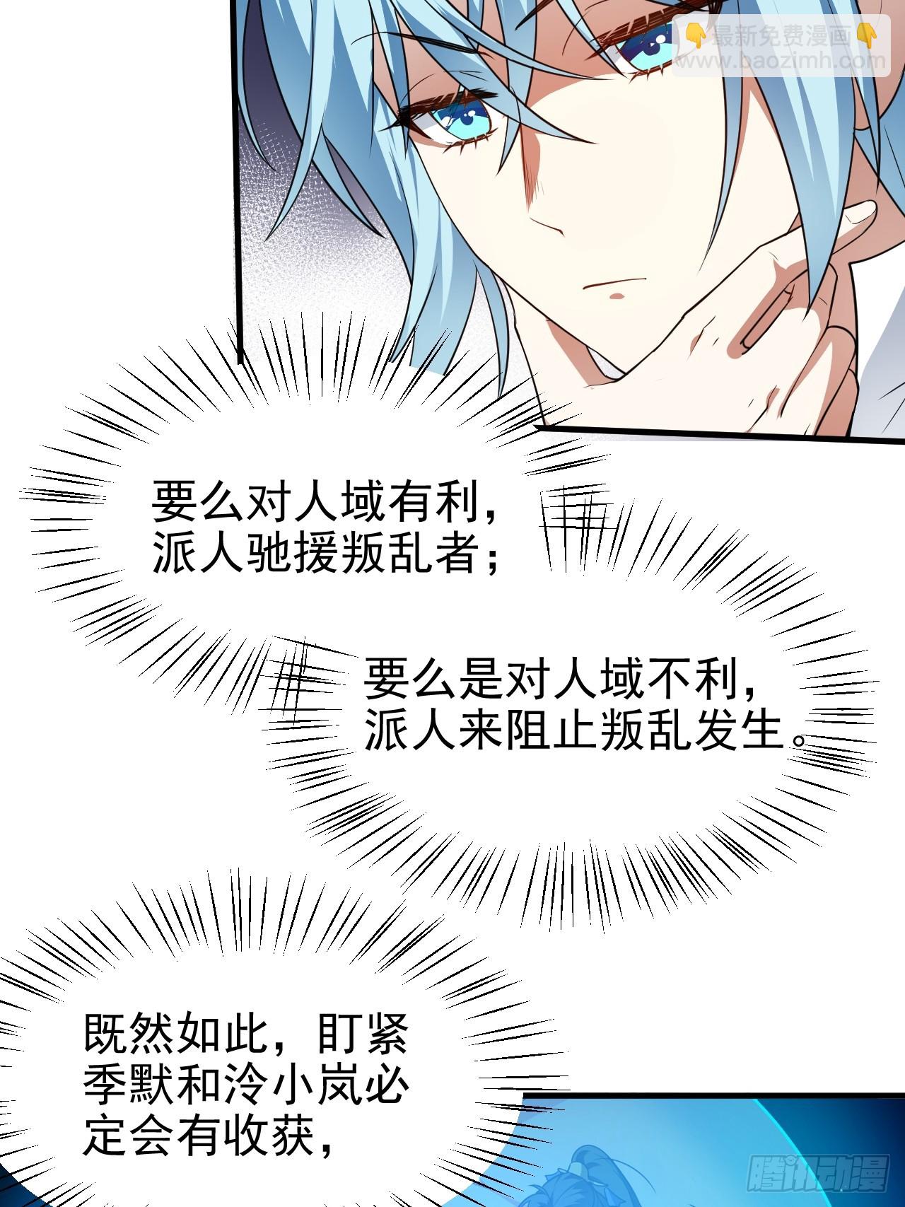 《这个人仙太过正经》第五十五话 国主 第31页