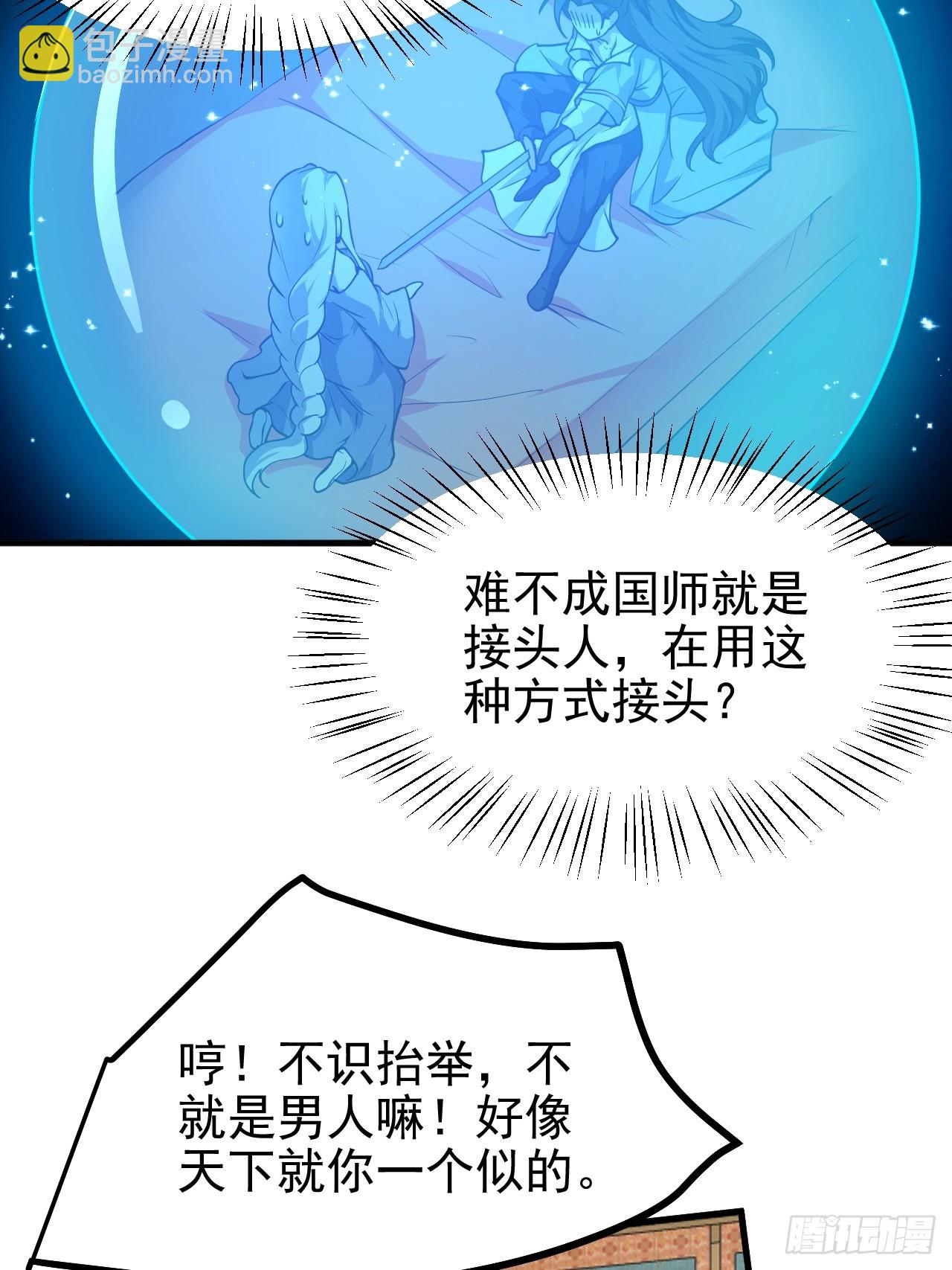 《这个人仙太过正经》第五十五话 国主 第32页