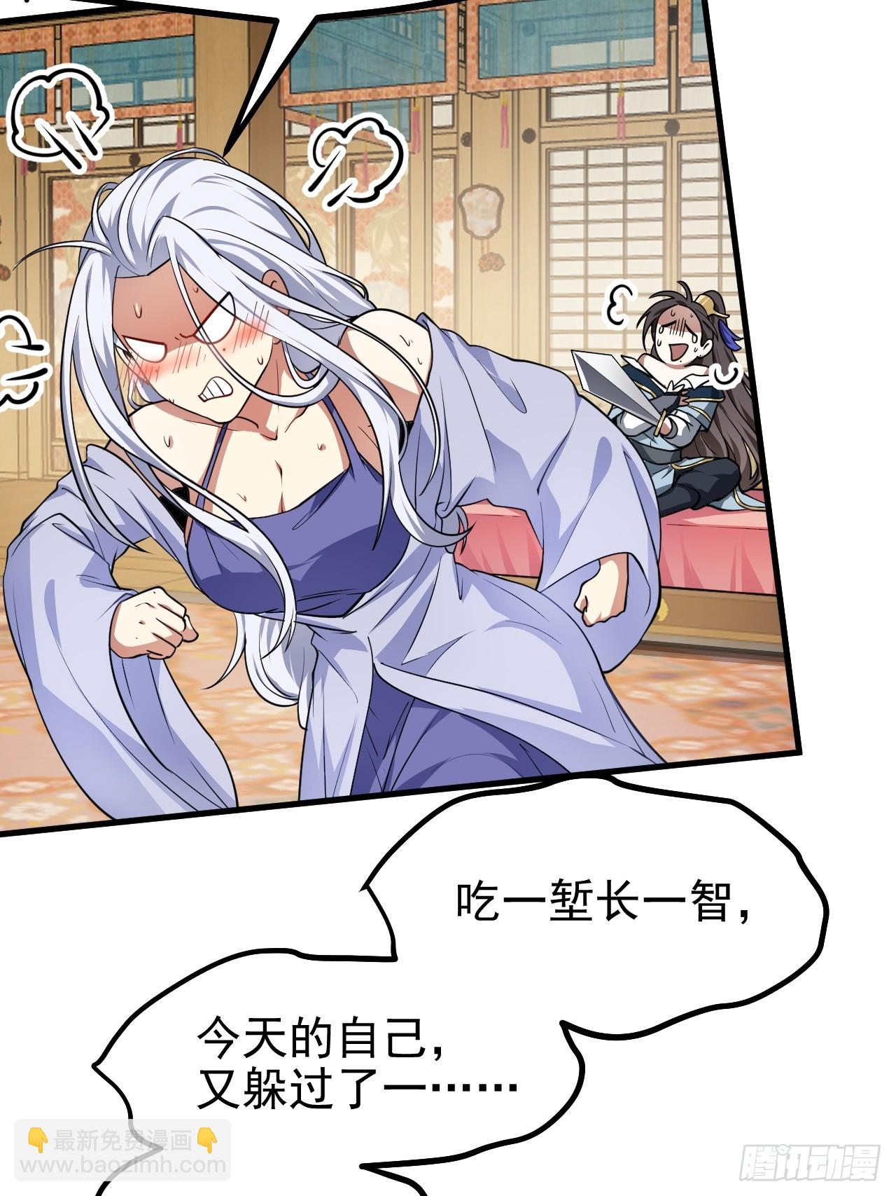《这个人仙太过正经》第五十五话 国主 第33页