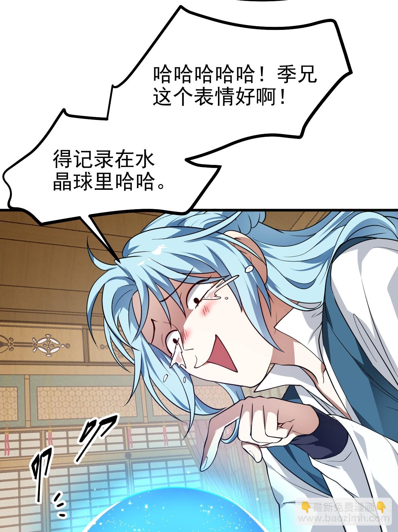 《这个人仙太过正经》第五十五话 国主 第35页