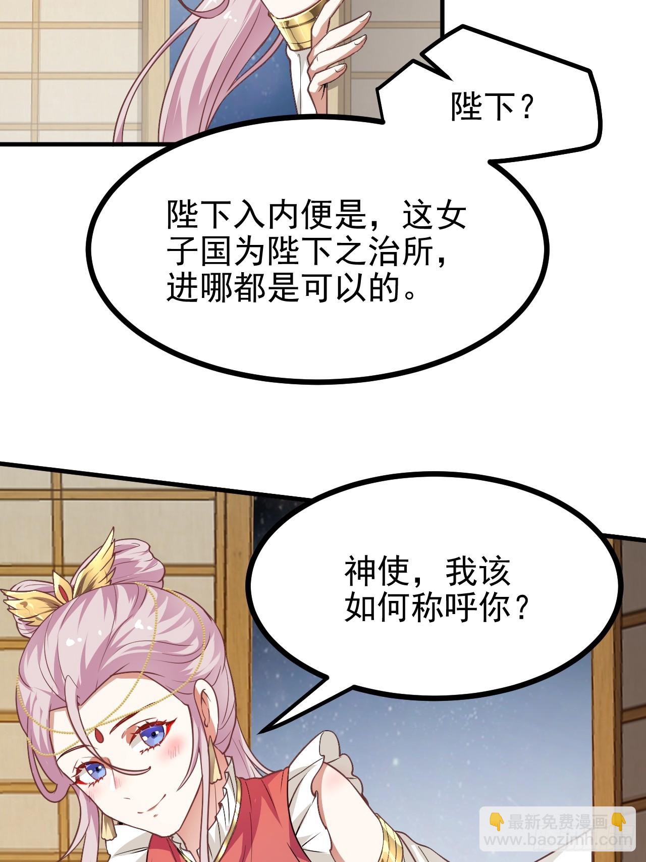 《这个人仙太过正经》第五十五话 国主 第37页