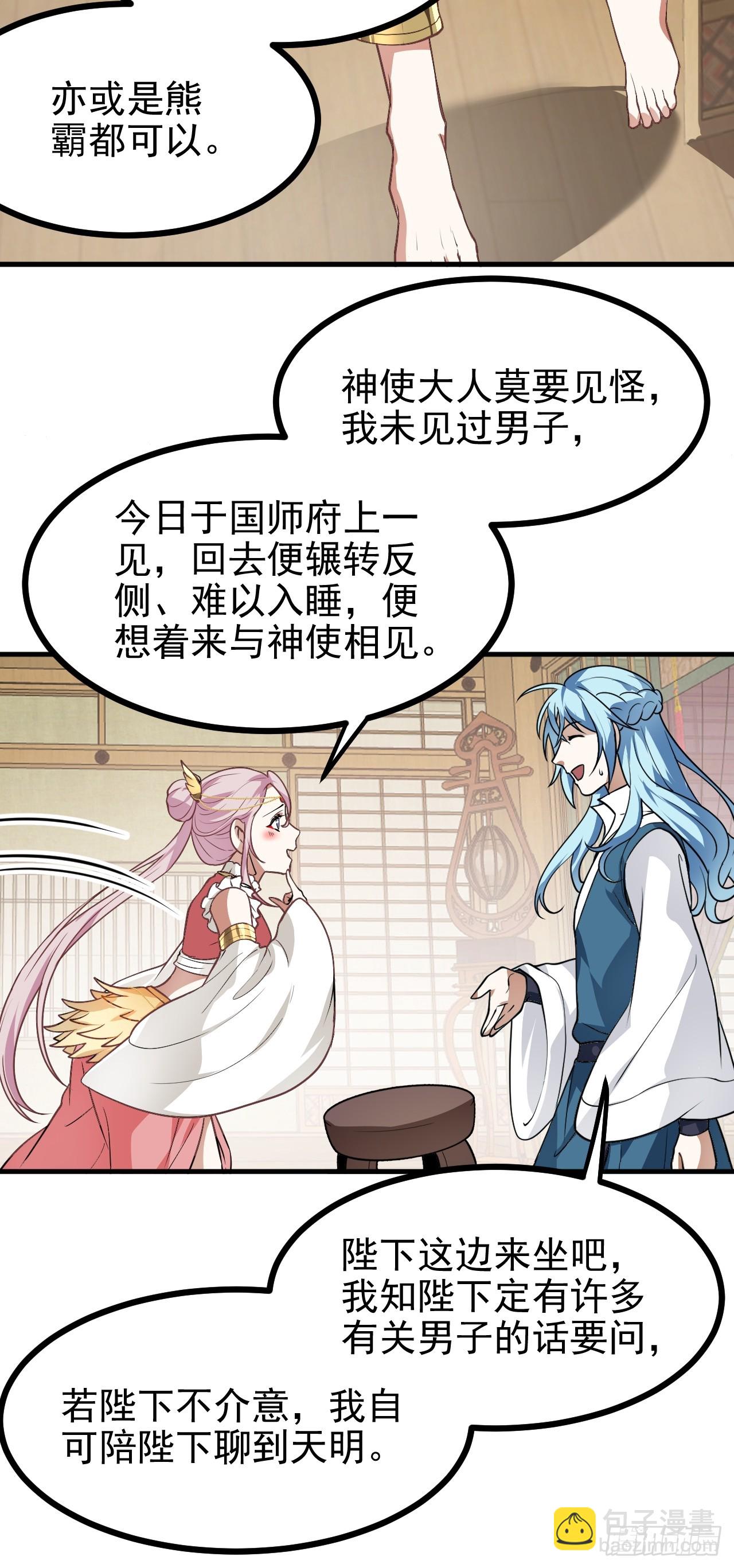 《这个人仙太过正经》第五十五话 国主 第39页
