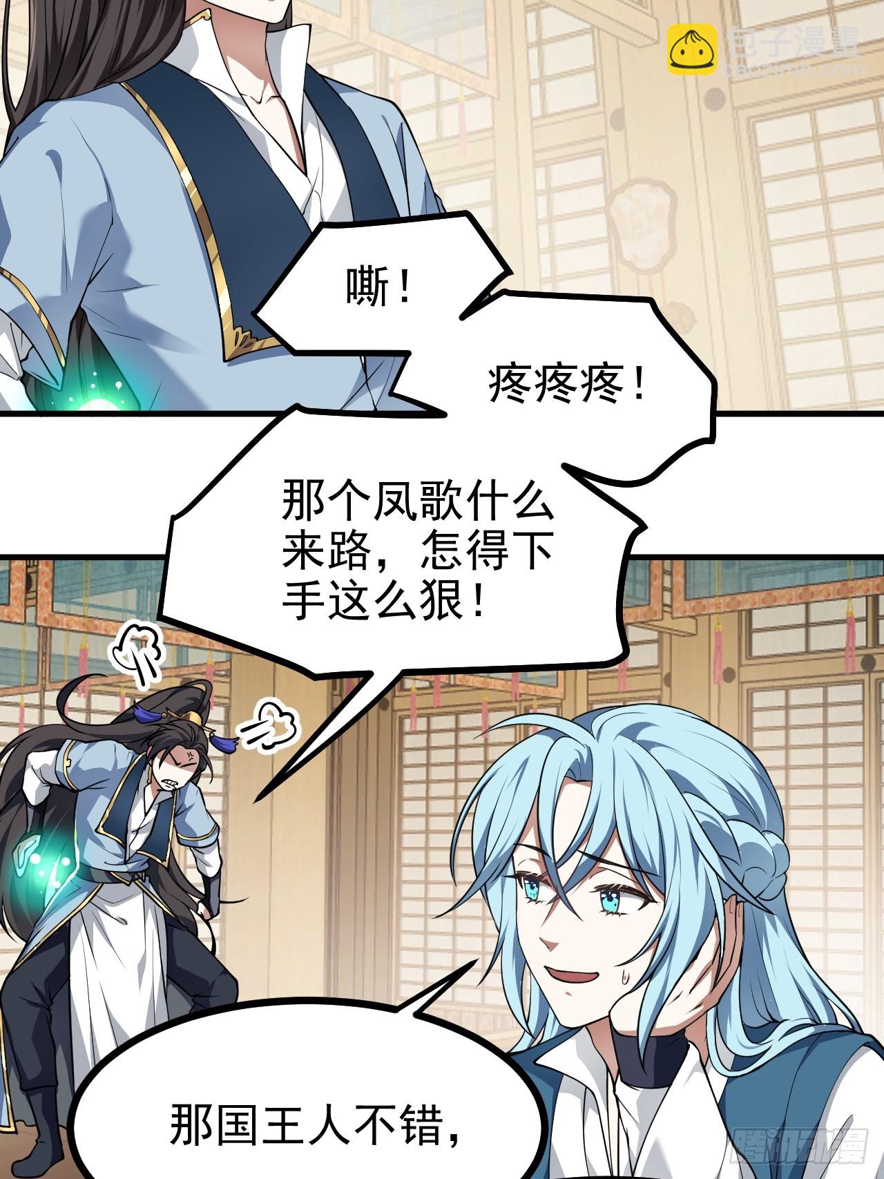 《这个人仙太过正经》第五十五话 国主 第3页