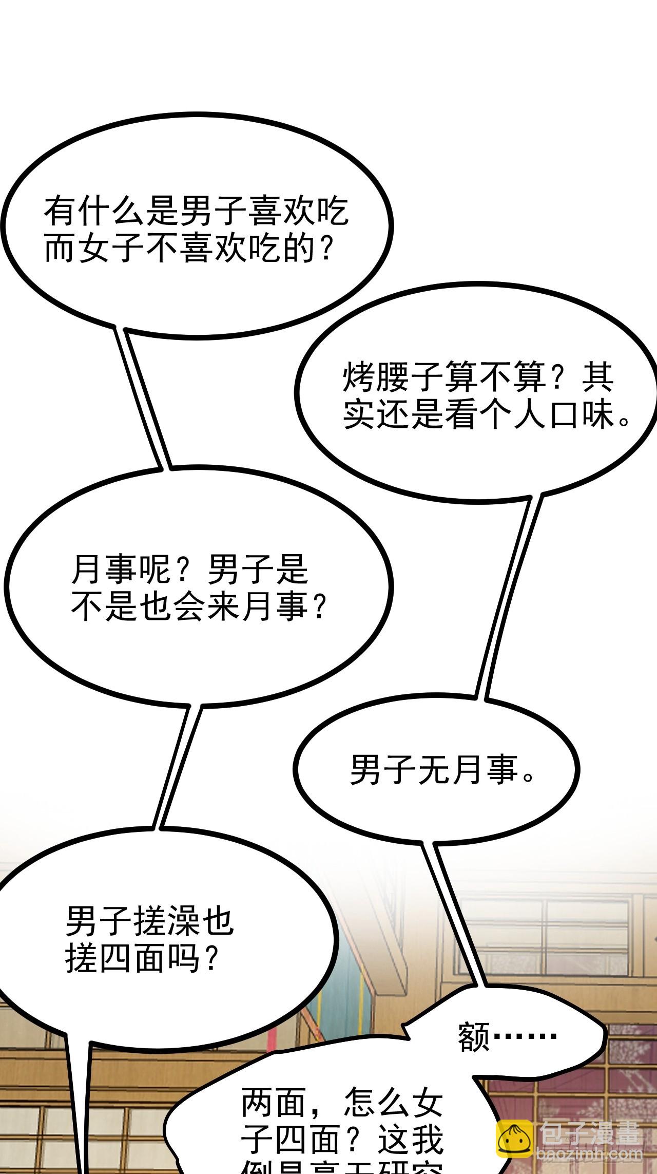 《这个人仙太过正经》第五十五话 国主 第41页