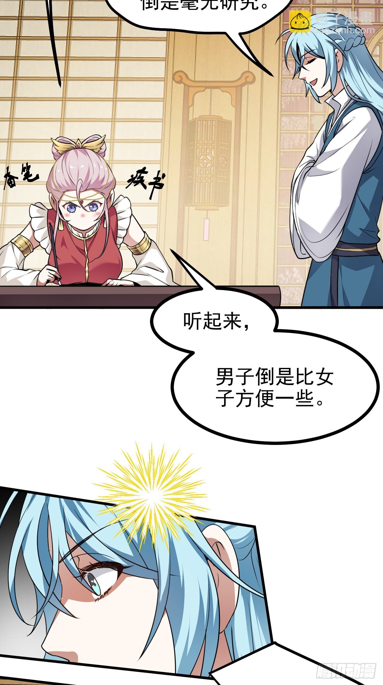 《这个人仙太过正经》第五十五话 国主 第42页