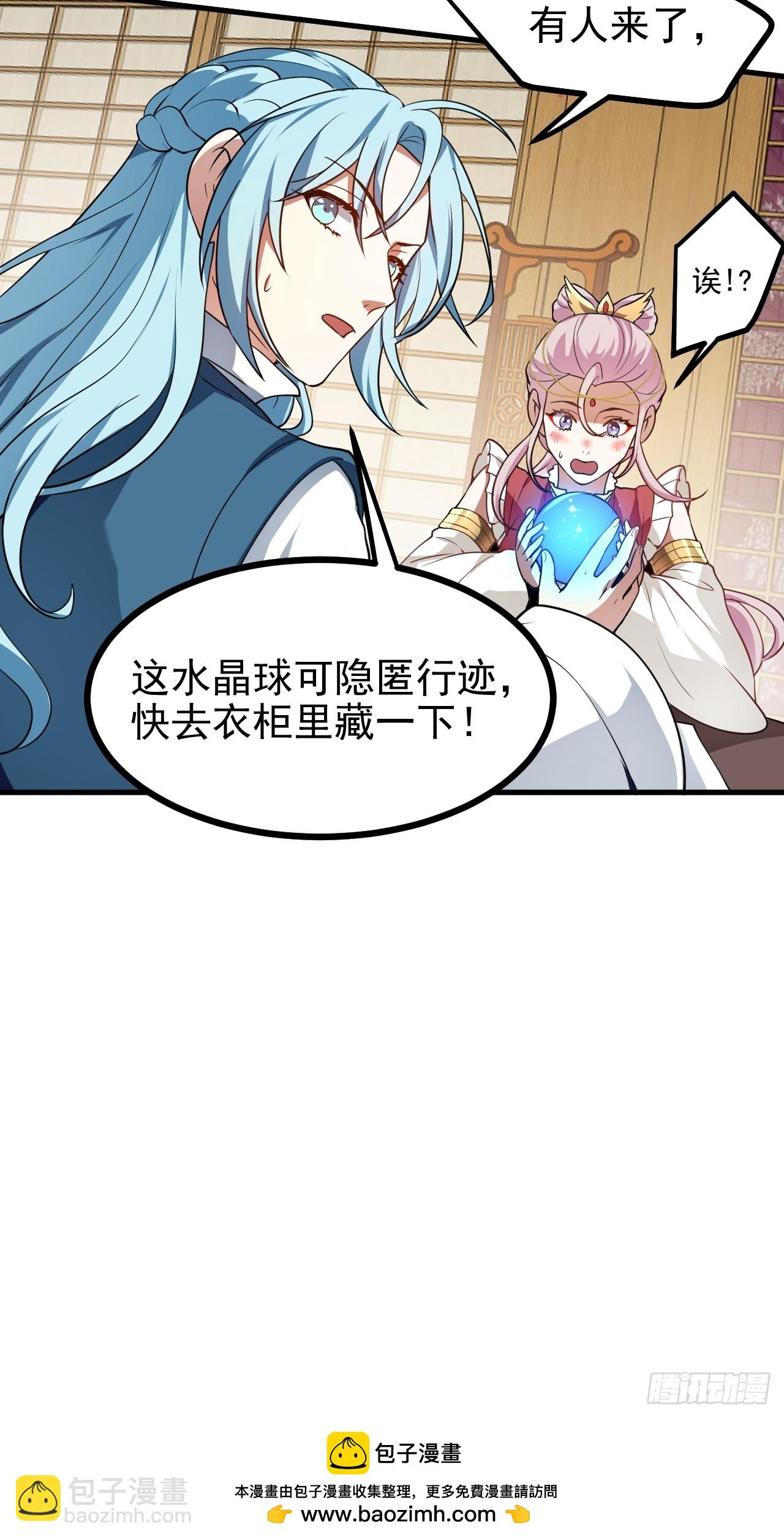 《这个人仙太过正经》第五十五话 国主 第43页