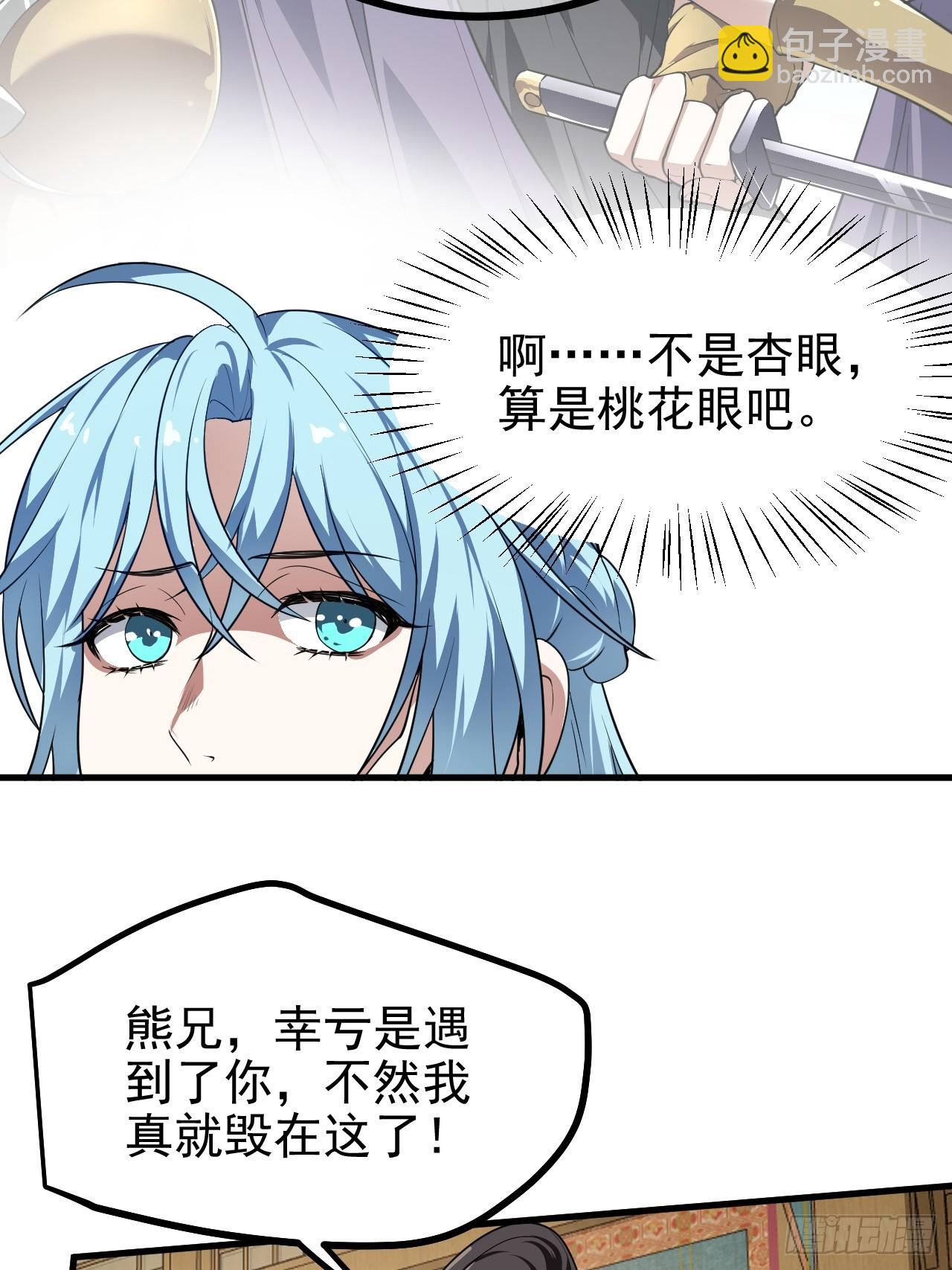 《这个人仙太过正经》第五十五话 国主 第5页