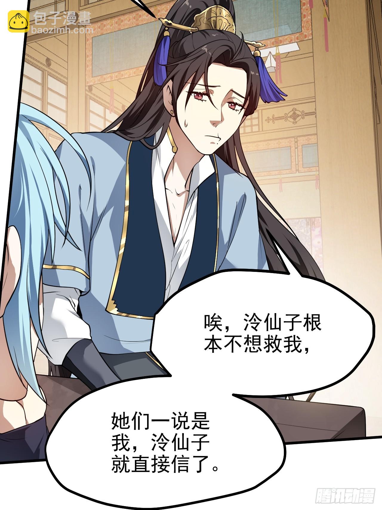《这个人仙太过正经》第五十五话 国主 第6页