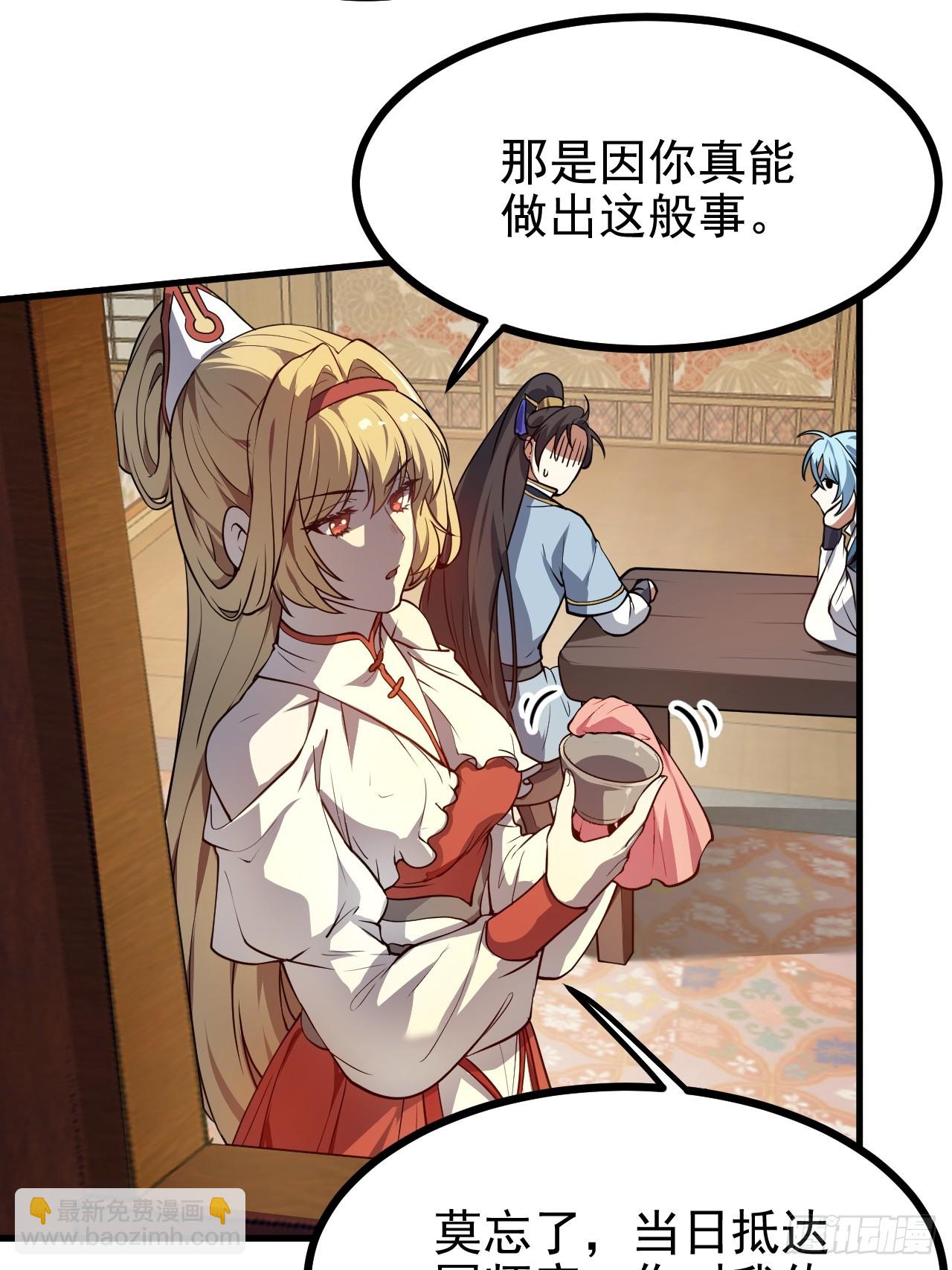 《这个人仙太过正经》第五十五话 国主 第7页