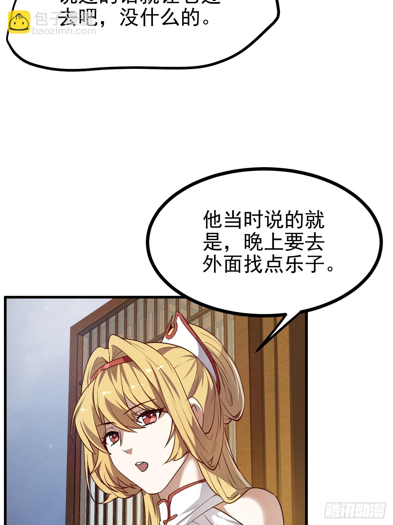 《这个人仙太过正经》第五十五话 国主 第9页