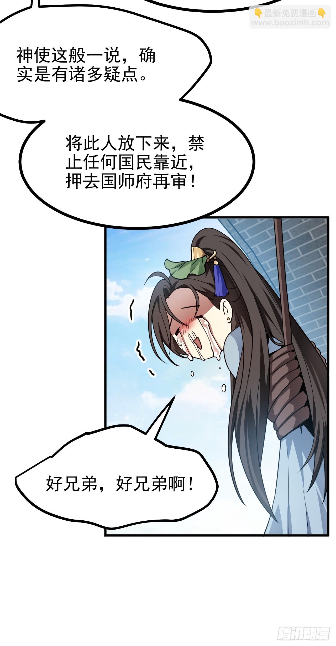 《这个人仙太过正经》第五十四话 名侦探探案！ 第10页