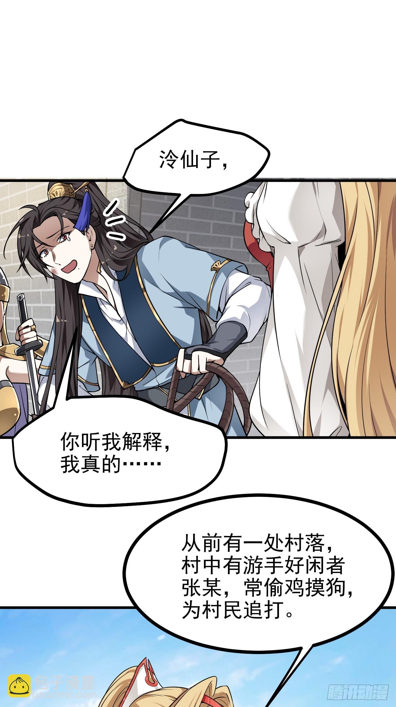 《这个人仙太过正经》第五十四话 名侦探探案！ 第12页