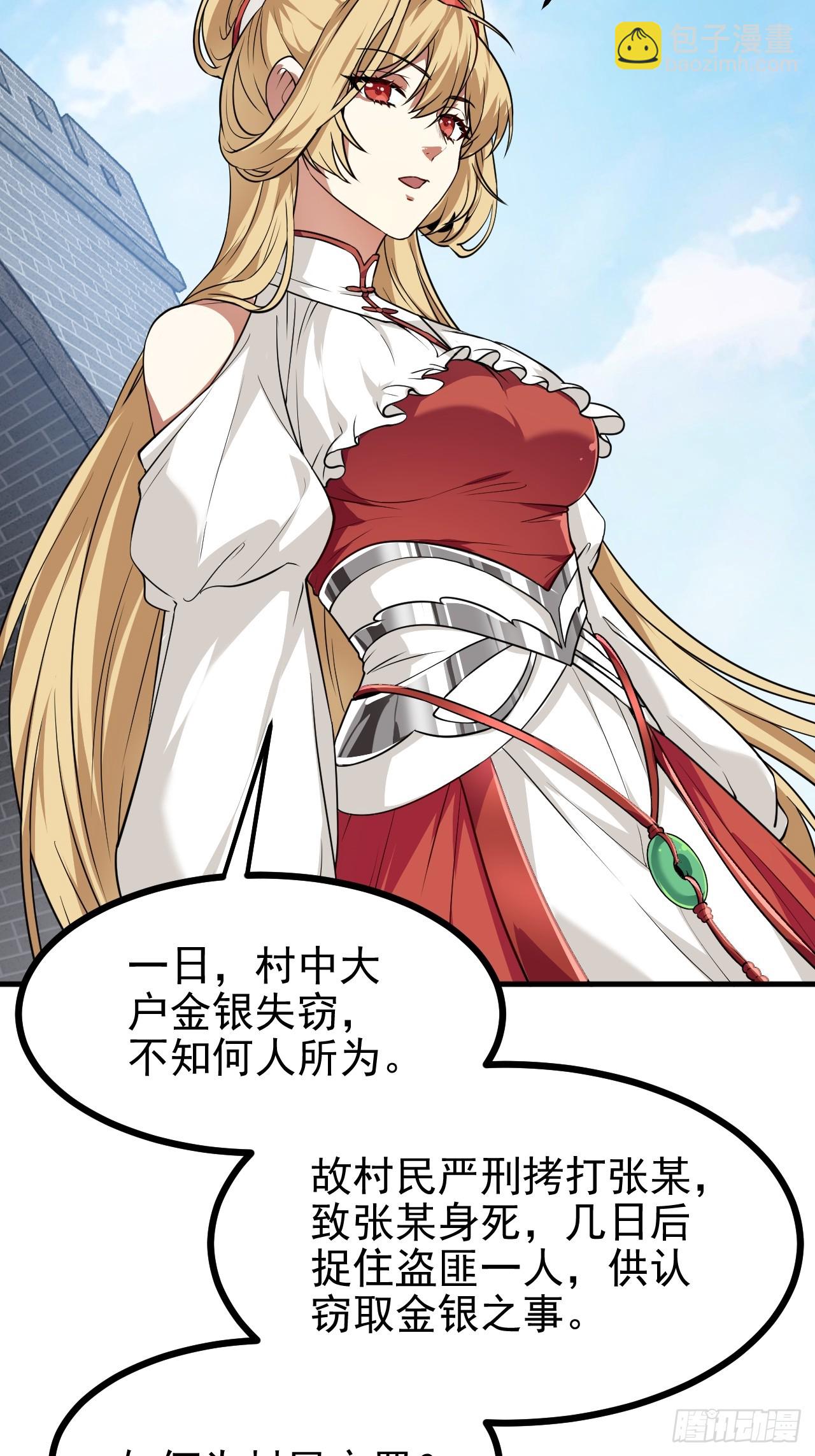 《这个人仙太过正经》第五十四话 名侦探探案！ 第13页