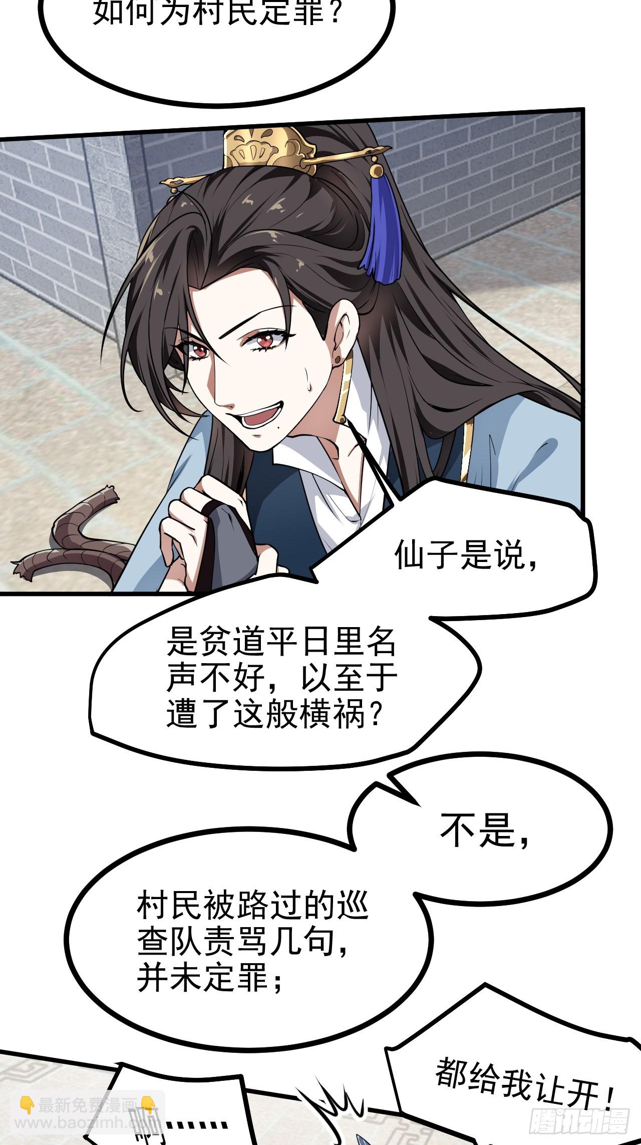 《这个人仙太过正经》第五十四话 名侦探探案！ 第14页
