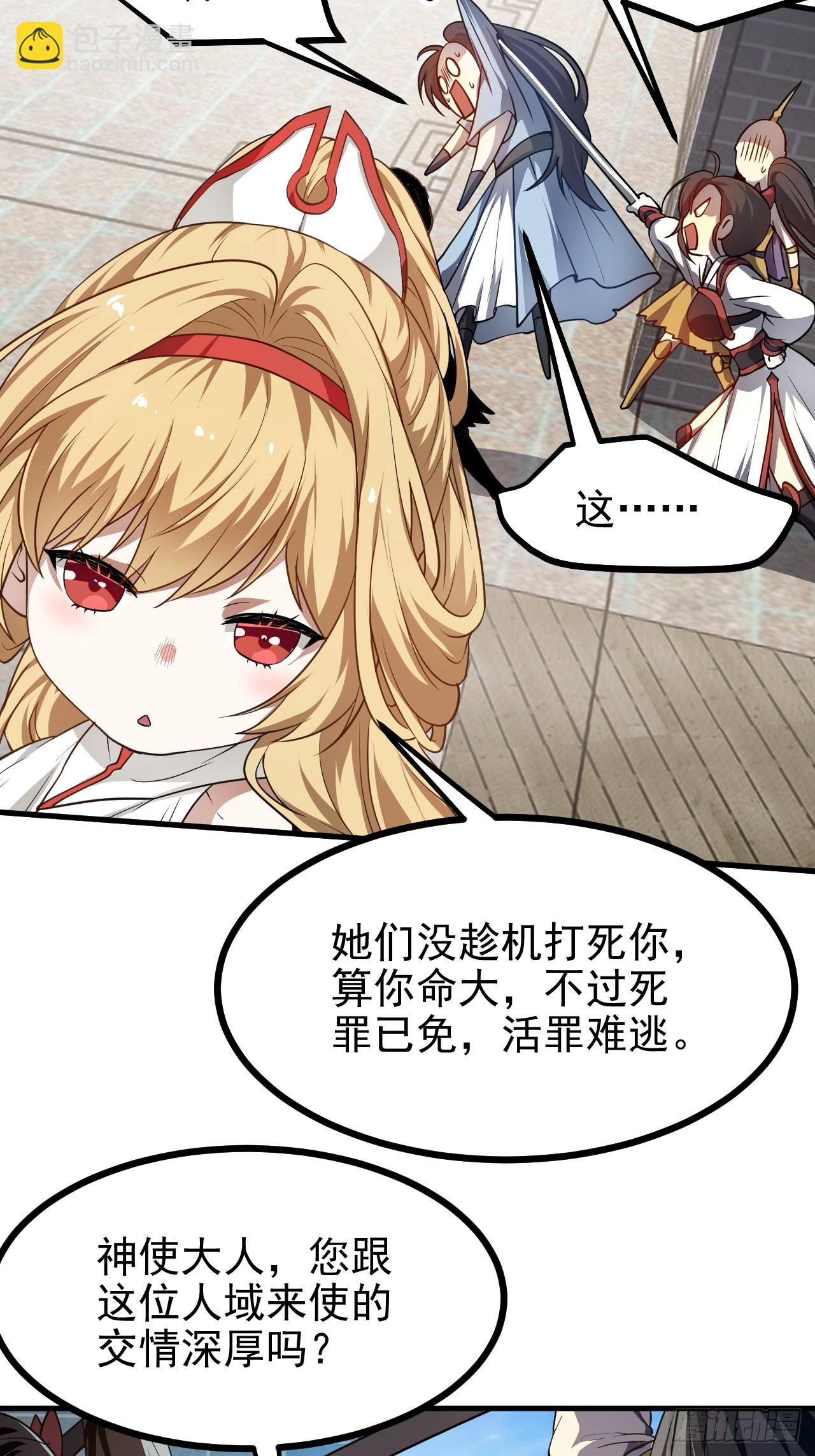 《这个人仙太过正经》第五十四话 名侦探探案！ 第15页