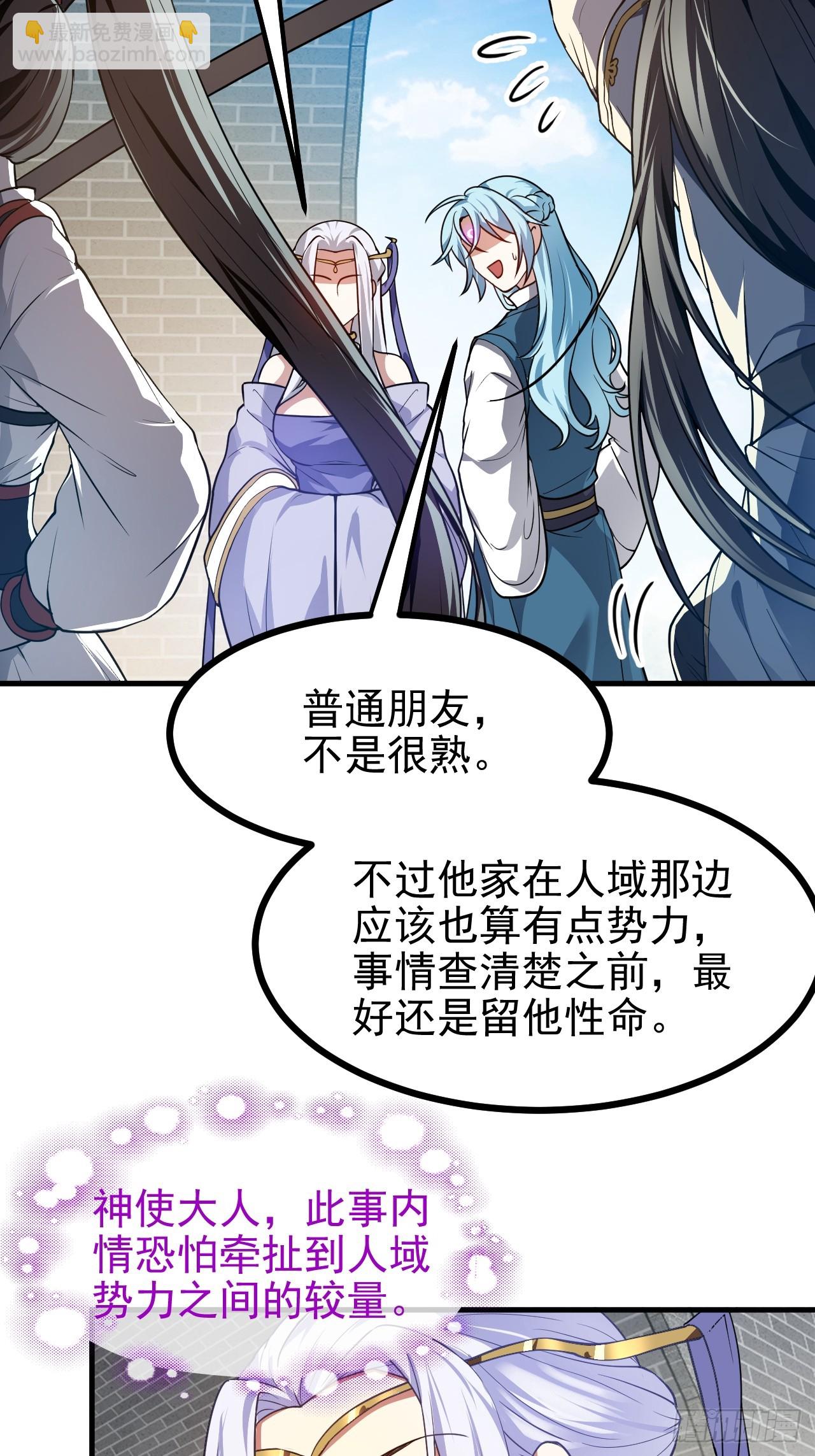 《这个人仙太过正经》第五十四话 名侦探探案！ 第16页