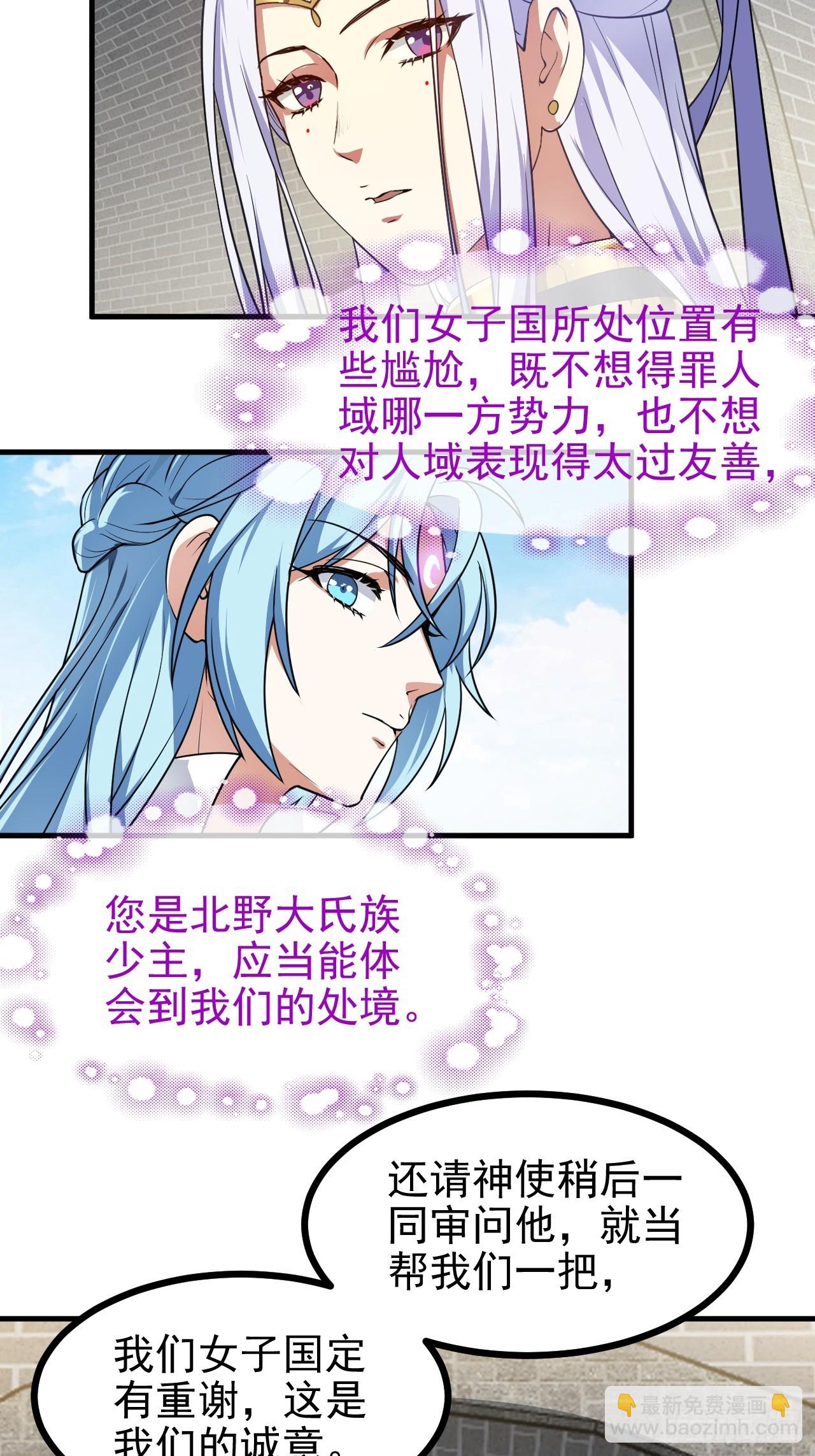 《这个人仙太过正经》第五十四话 名侦探探案！ 第17页