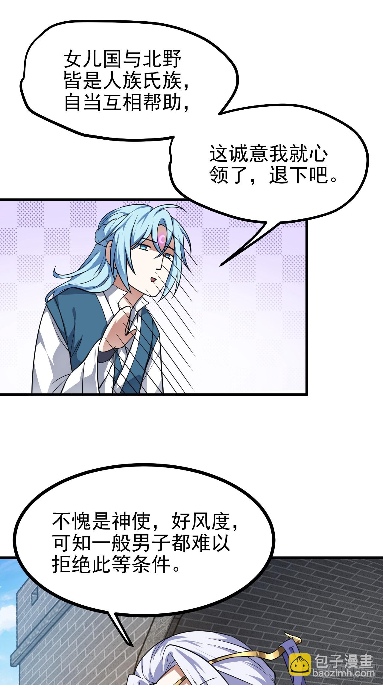 《这个人仙太过正经》第五十四话 名侦探探案！ 第19页