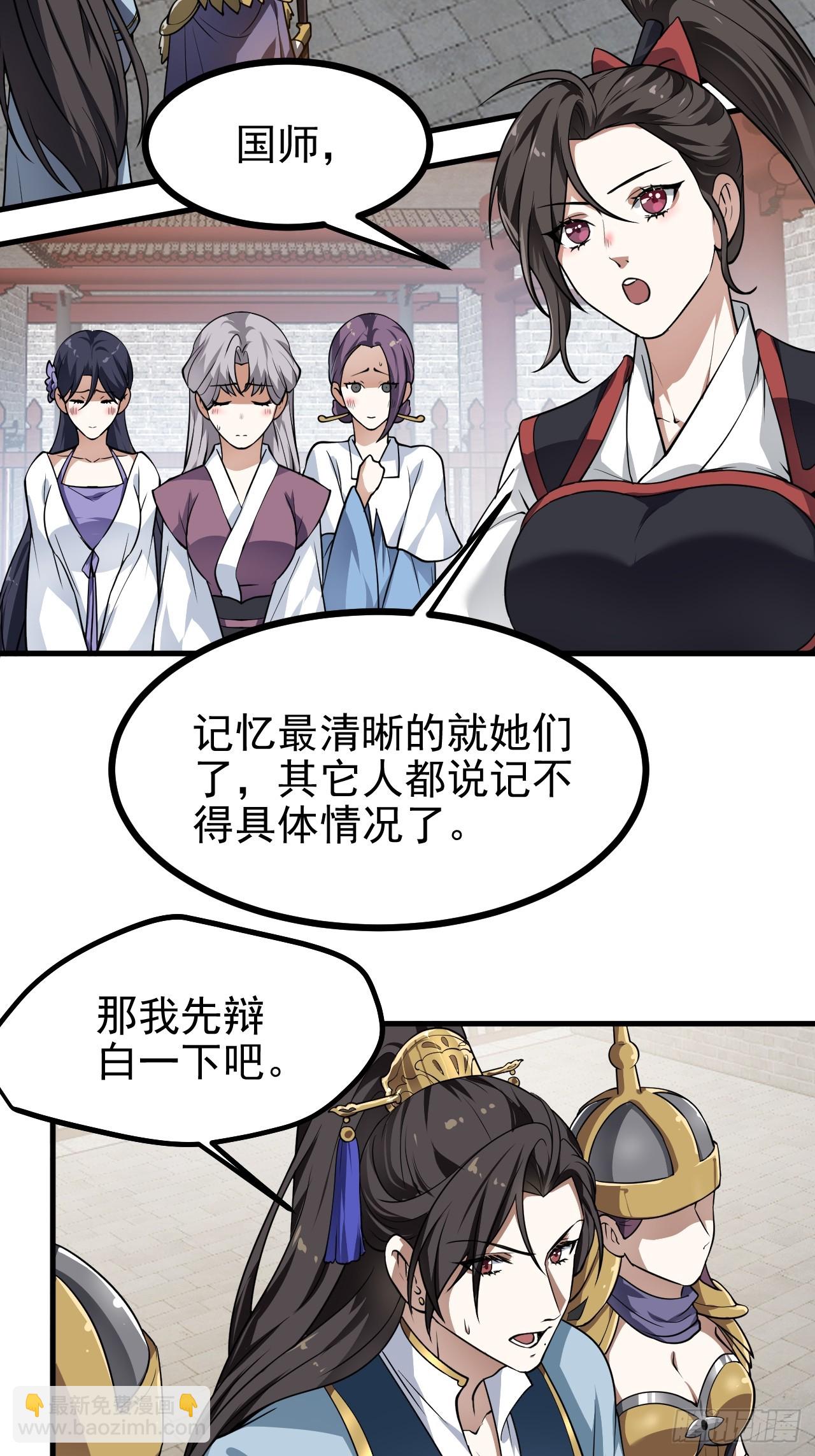 《这个人仙太过正经》第五十四话 名侦探探案！ 第24页