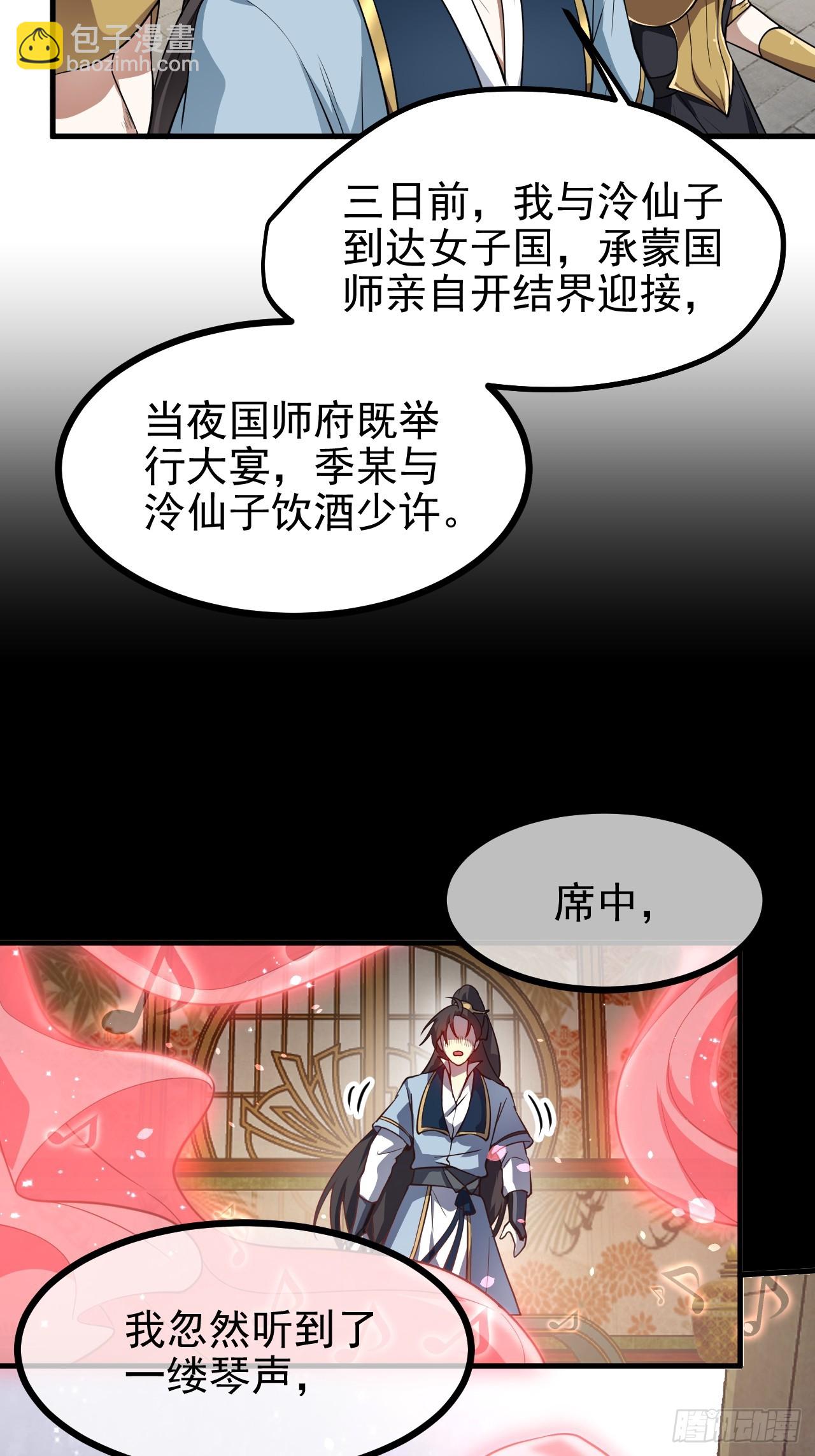 《这个人仙太过正经》第五十四话 名侦探探案！ 第25页