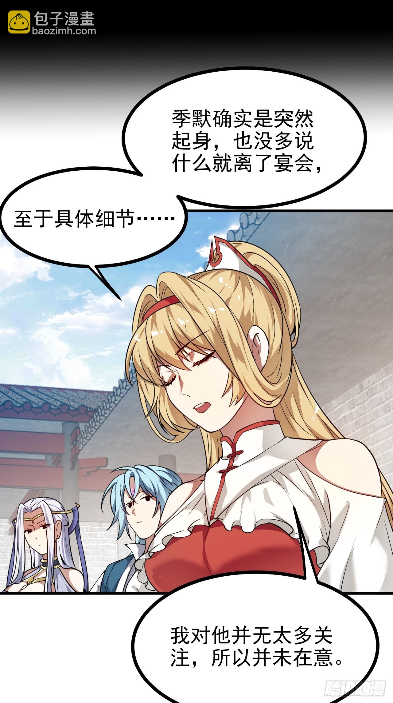 《这个人仙太过正经》第五十四话 名侦探探案！ 第27页
