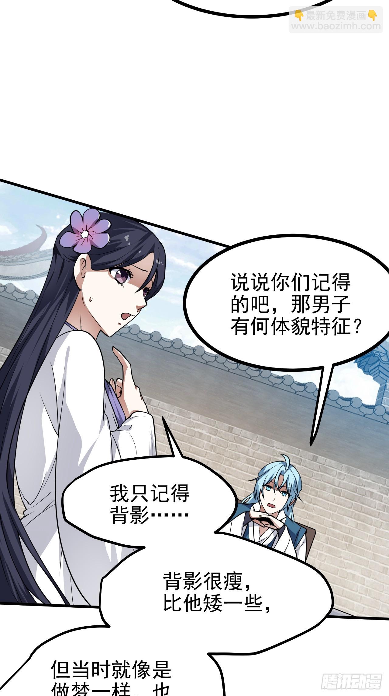 《这个人仙太过正经》第五十四话 名侦探探案！ 第28页
