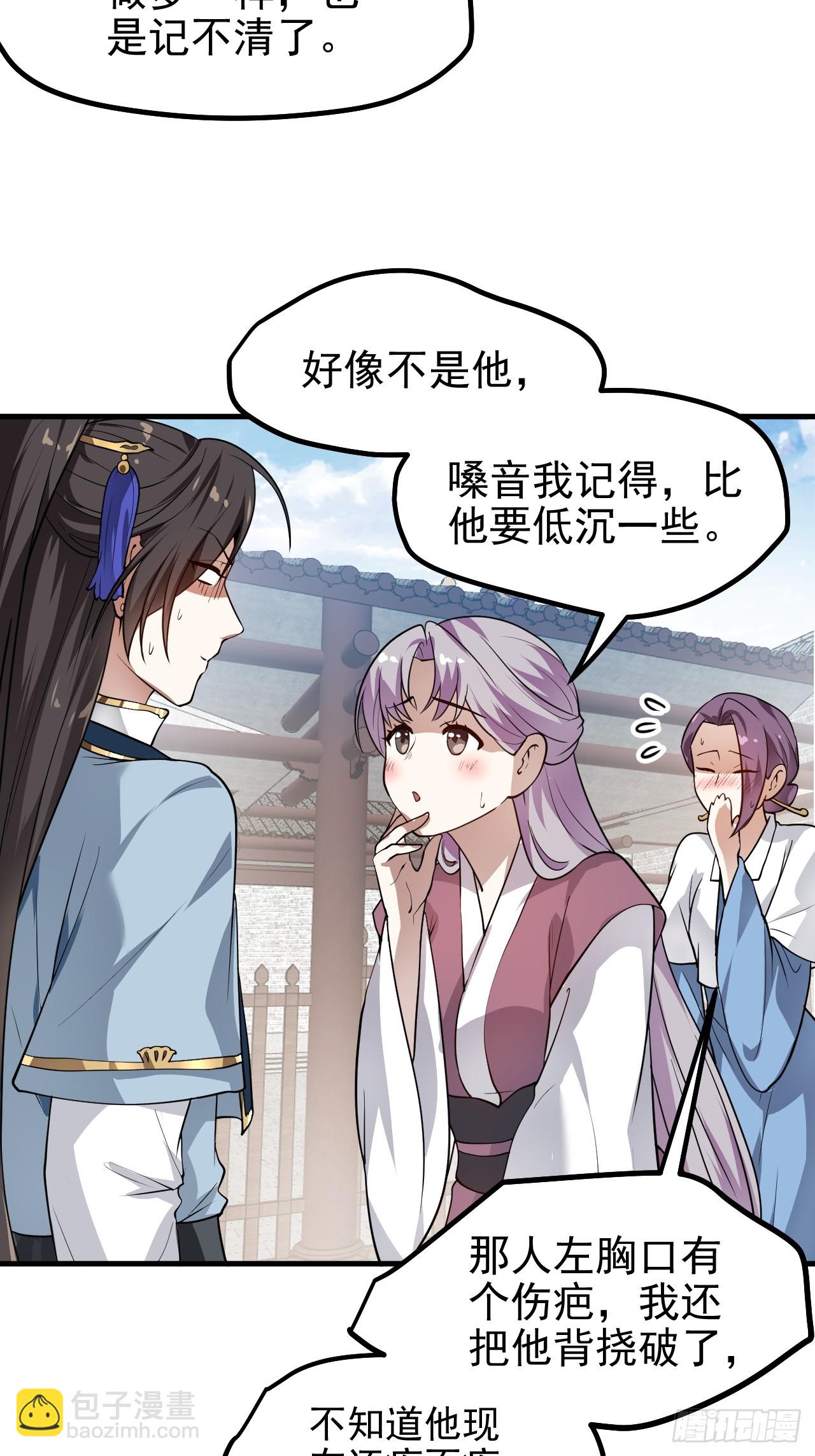 《这个人仙太过正经》第五十四话 名侦探探案！ 第29页